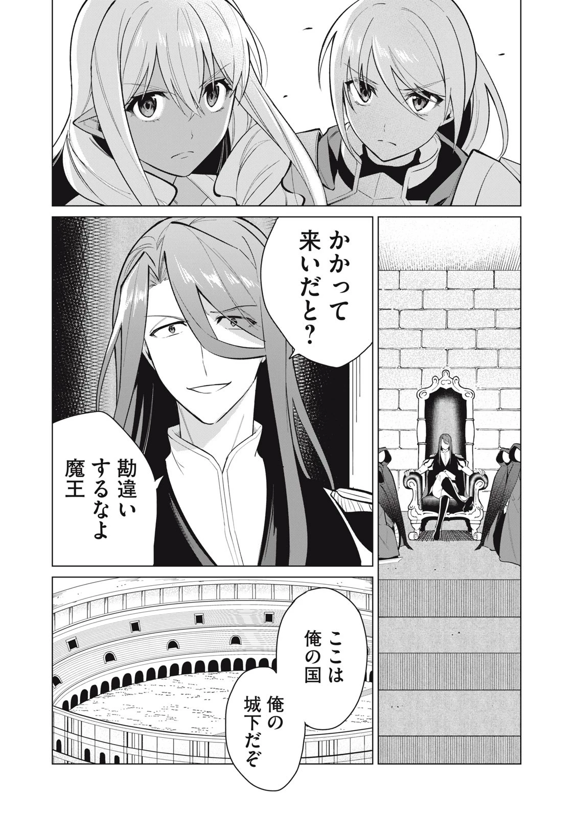 美龍艶笑譚～自己肯定感が激低なドラゴン級美少女魔王を、勇者がイチャラブで退治するお話～ 第34話 - 6