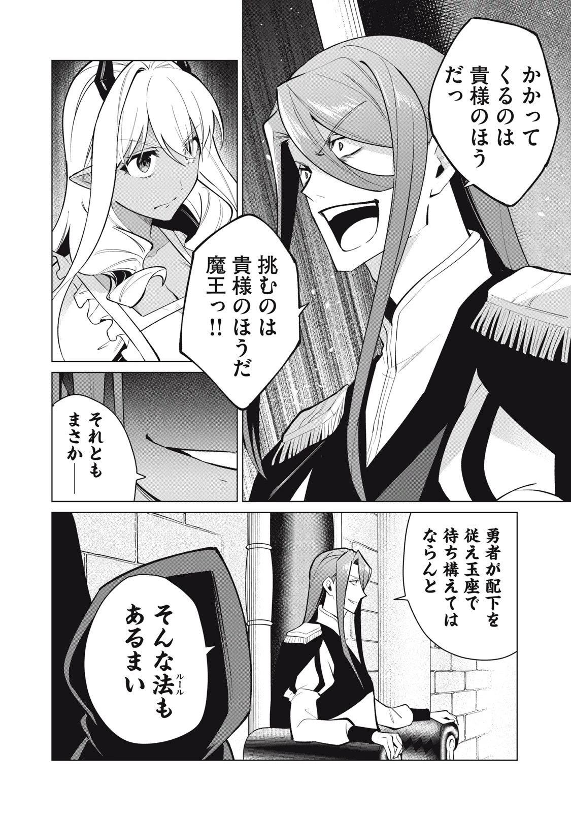 美龍艶笑譚～自己肯定感が激低なドラゴン級美少女魔王を、勇者がイチャラブで退治するお話～ 第34話 - 8