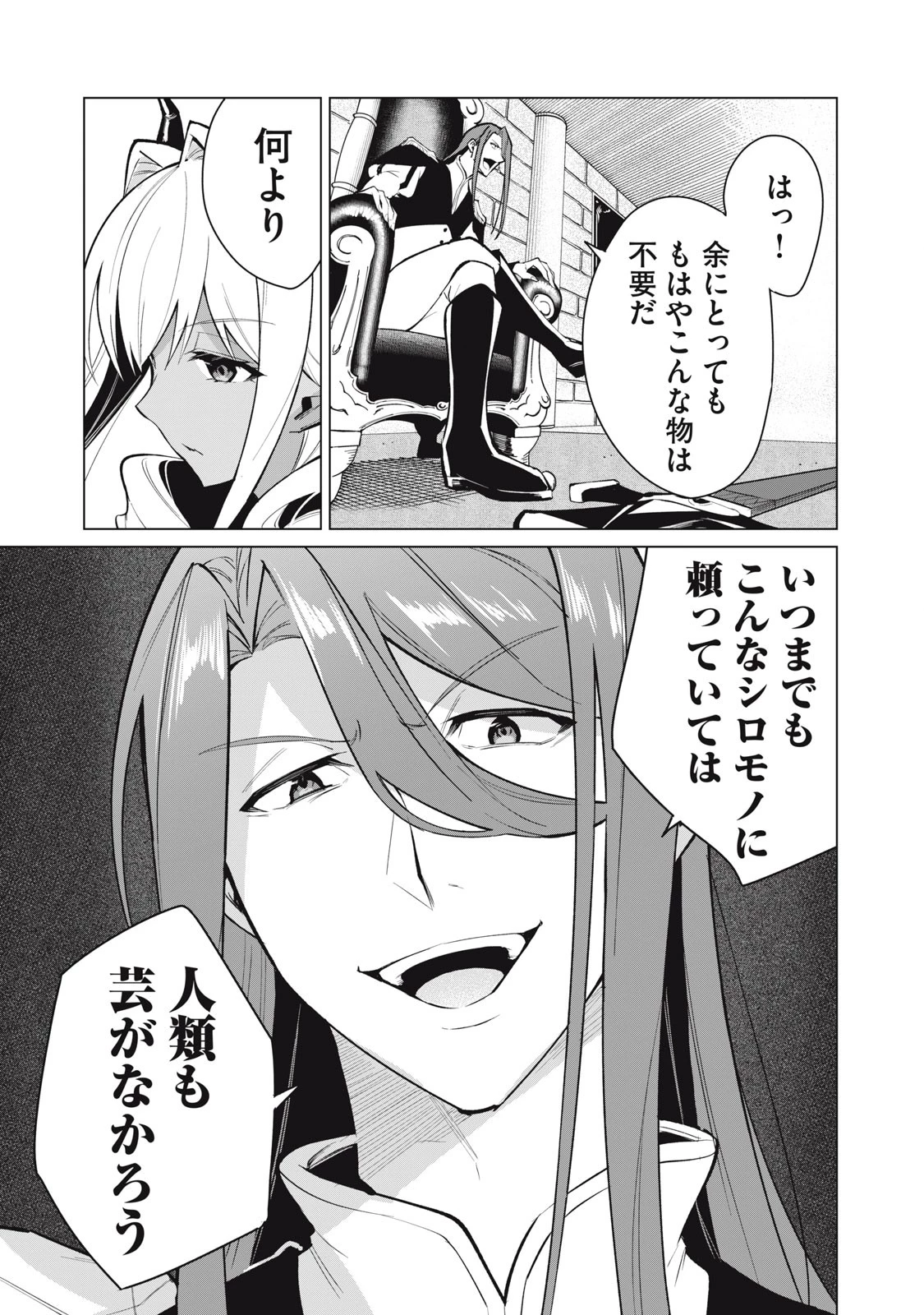 美龍艶笑譚～自己肯定感が激低なドラゴン級美少女魔王を、勇者がイチャラブで退治するお話～ 第34話 - 15