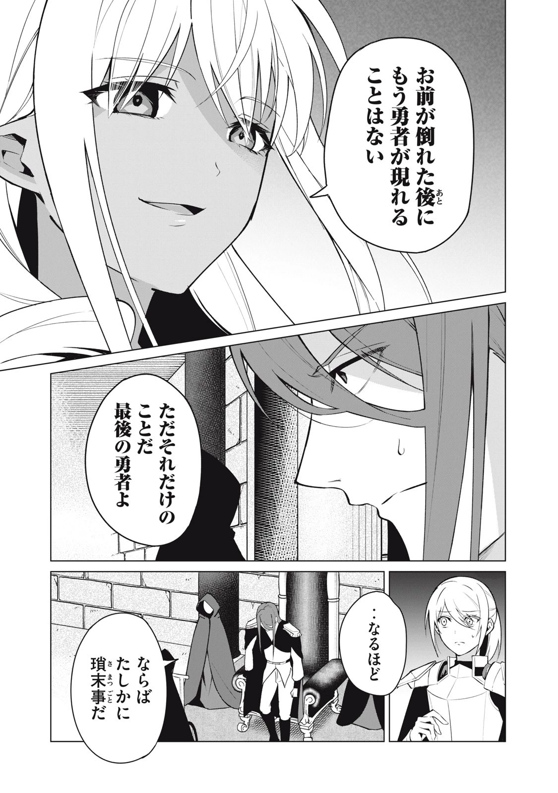 美龍艶笑譚～自己肯定感が激低なドラゴン級美少女魔王を、勇者がイチャラブで退治するお話～ 第35話 - 3