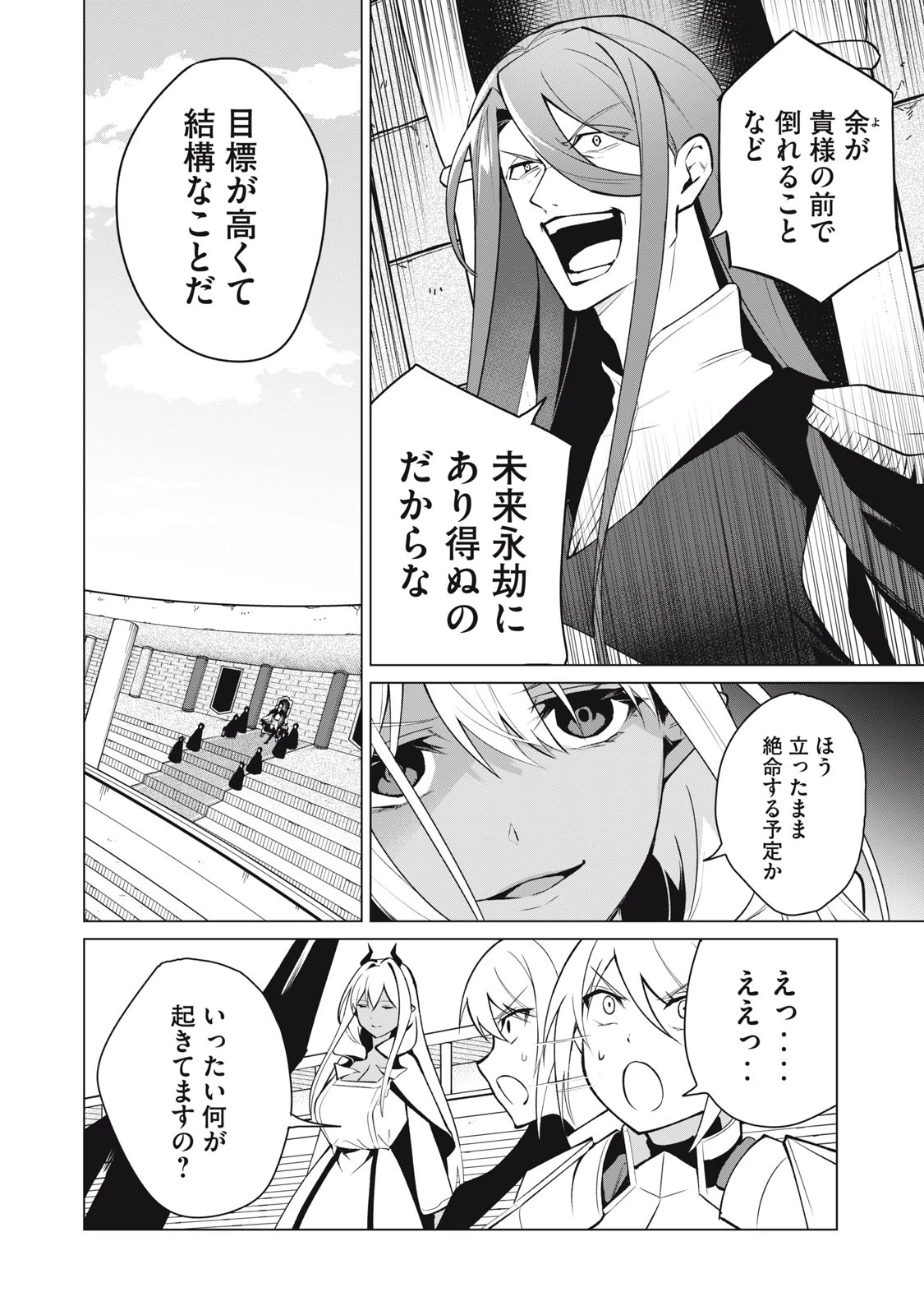 美龍艶笑譚～自己肯定感が激低なドラゴン級美少女魔王を、勇者がイチャラブで退治するお話～ 第35話 - 4