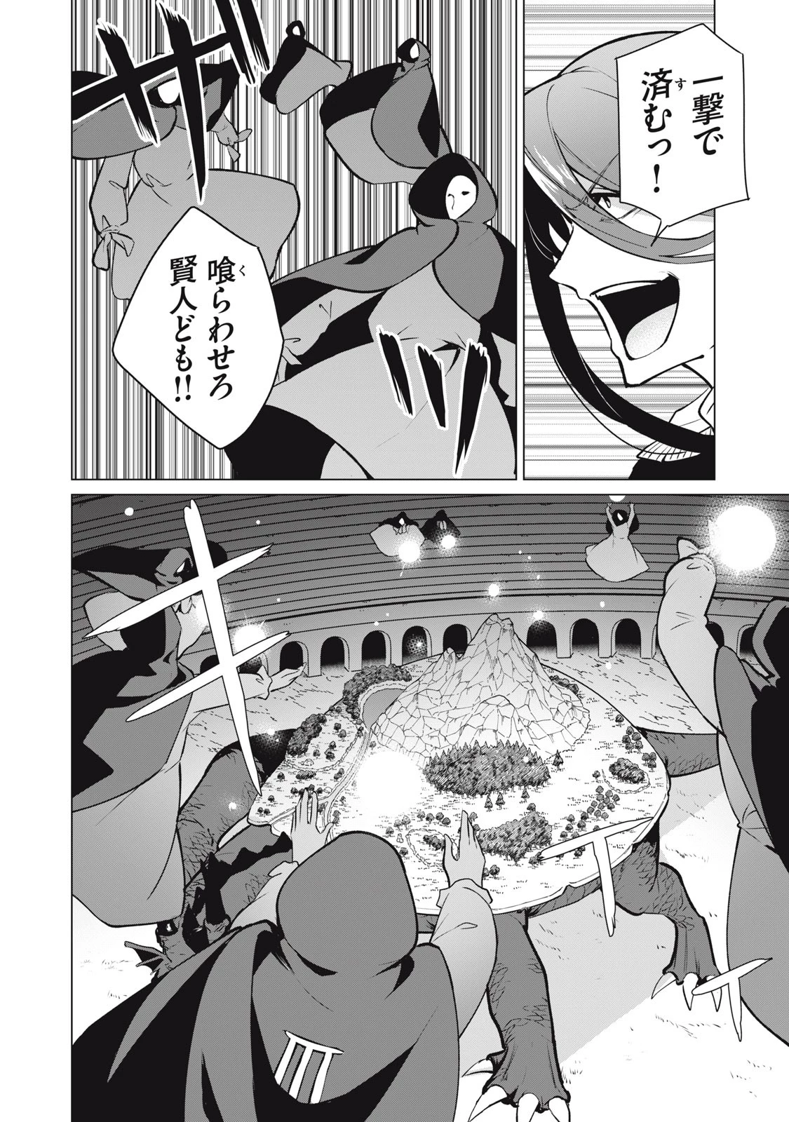 美龍艶笑譚～自己肯定感が激低なドラゴン級美少女魔王を、勇者がイチャラブで退治するお話～ 第35話 - 6