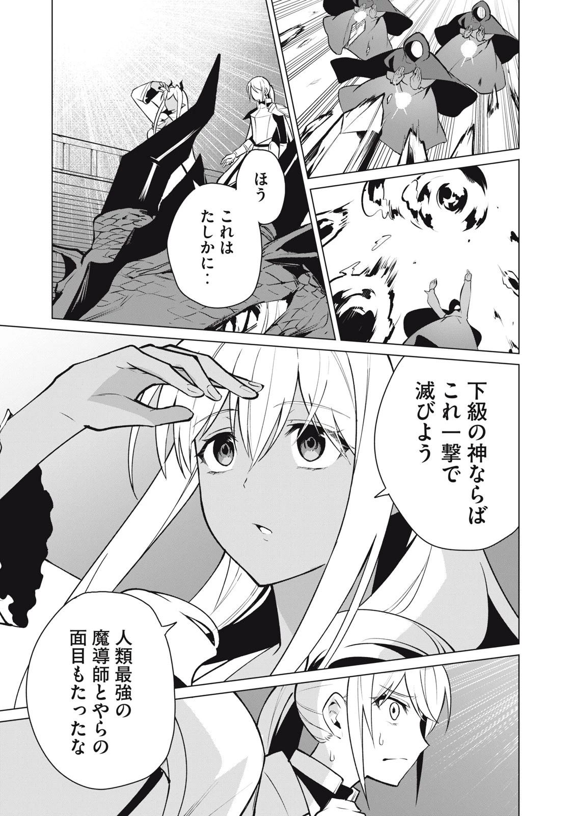 美龍艶笑譚～自己肯定感が激低なドラゴン級美少女魔王を、勇者がイチャラブで退治するお話～ 第35話 - 7