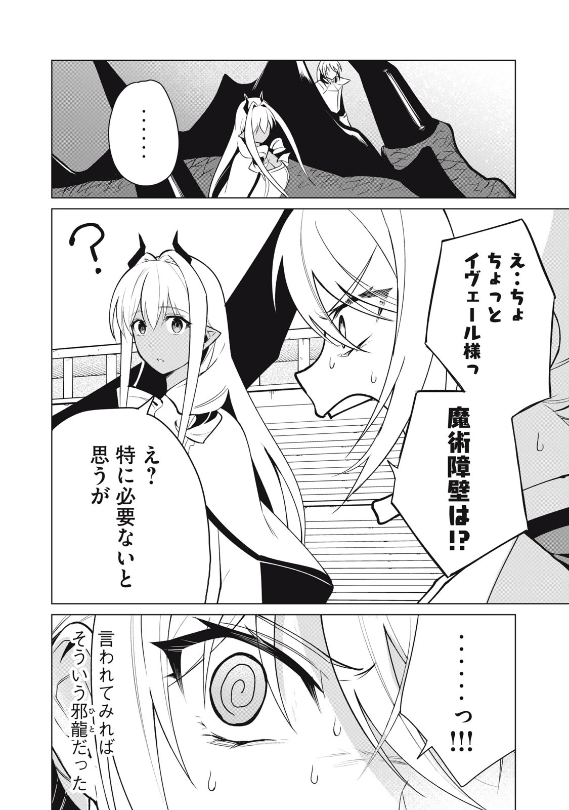 美龍艶笑譚～自己肯定感が激低なドラゴン級美少女魔王を、勇者がイチャラブで退治するお話～ 第35話 - 8