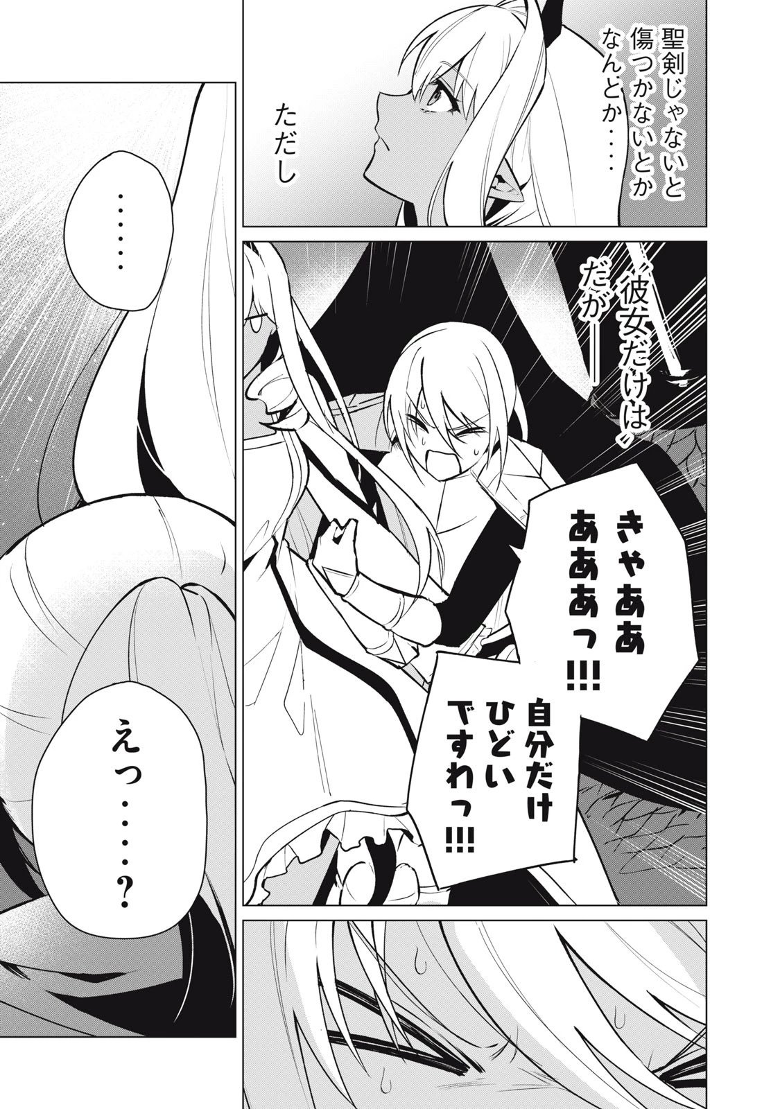 美龍艶笑譚～自己肯定感が激低なドラゴン級美少女魔王を、勇者がイチャラブで退治するお話～ 第35話 - 9