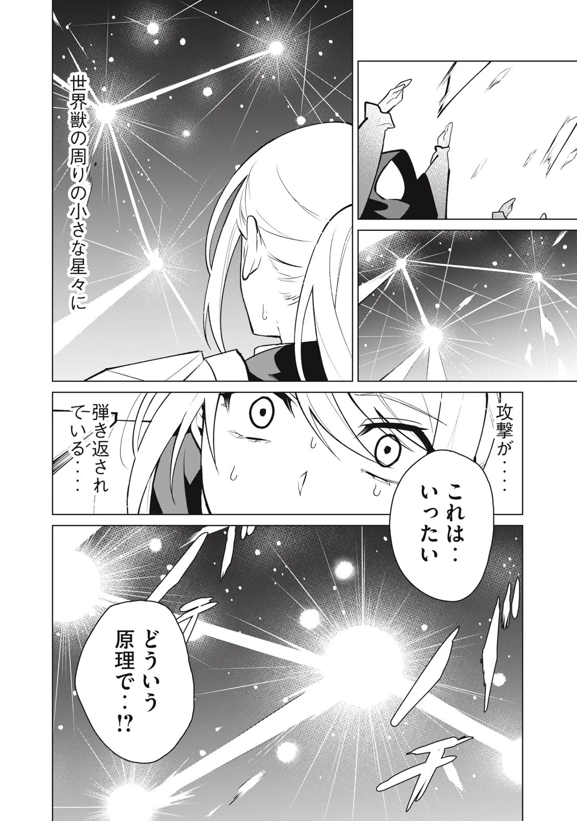 美龍艶笑譚～自己肯定感が激低なドラゴン級美少女魔王を、勇者がイチャラブで退治するお話～ 第35話 - 10