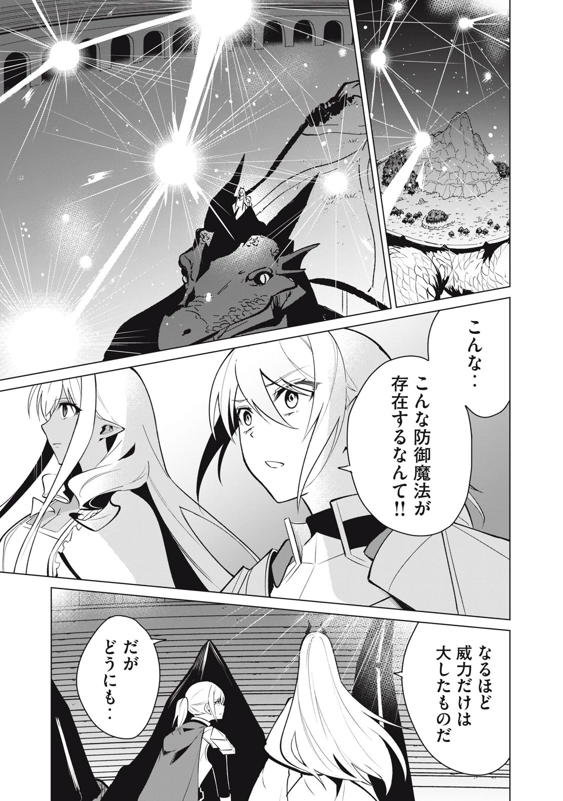 美龍艶笑譚～自己肯定感が激低なドラゴン級美少女魔王を、勇者がイチャラブで退治するお話～ 第35話 - 11