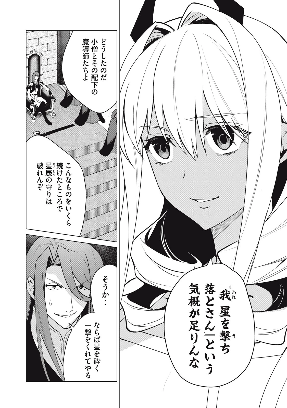 美龍艶笑譚～自己肯定感が激低なドラゴン級美少女魔王を、勇者がイチャラブで退治するお話～ 第35話 - 12