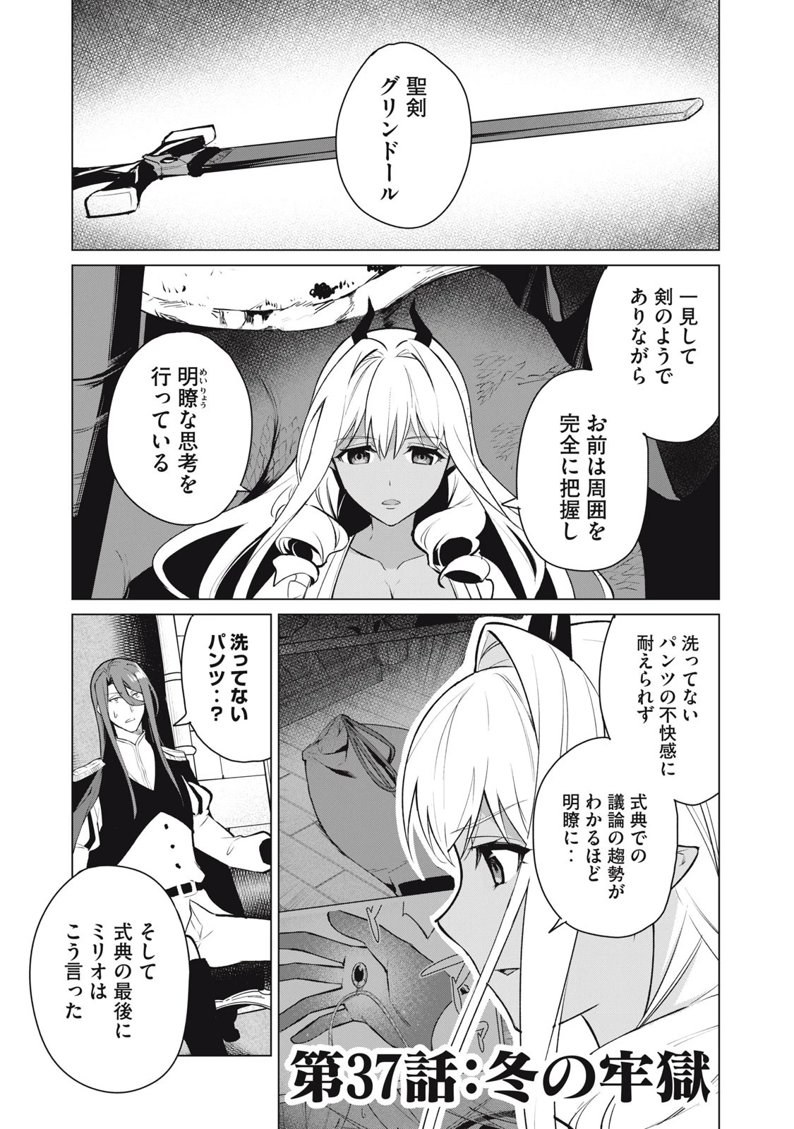 美龍艶笑譚～自己肯定感が激低なドラゴン級美少女魔王を、勇者がイチャラブで退治するお話～ 第37話 - 1