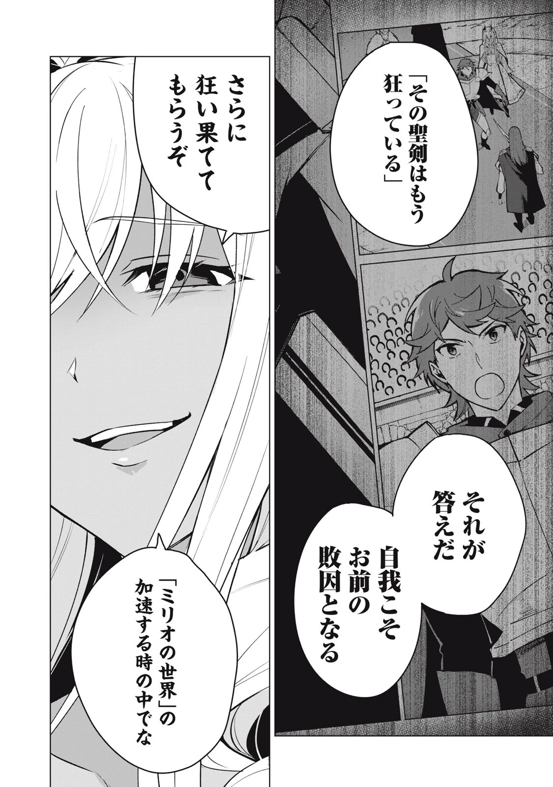 美龍艶笑譚～自己肯定感が激低なドラゴン級美少女魔王を、勇者がイチャラブで退治するお話～ 第37話 - 2