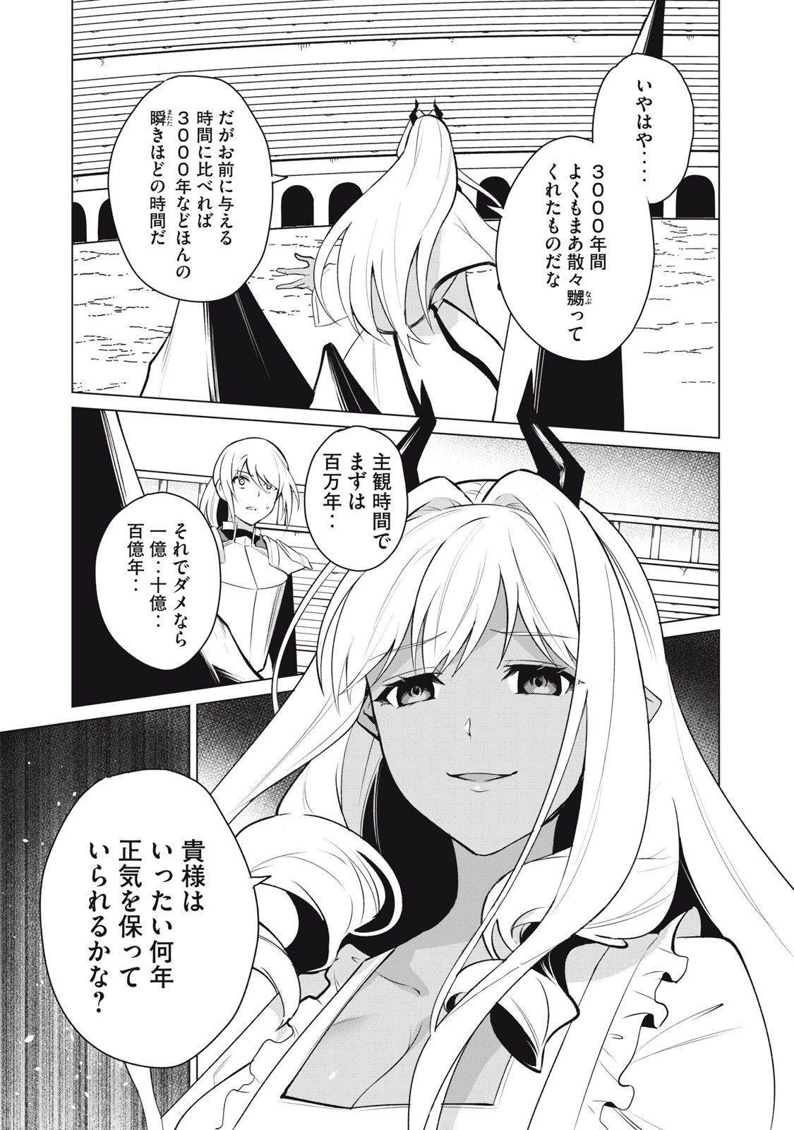 美龍艶笑譚～自己肯定感が激低なドラゴン級美少女魔王を、勇者がイチャラブで退治するお話～ 第37話 - 3