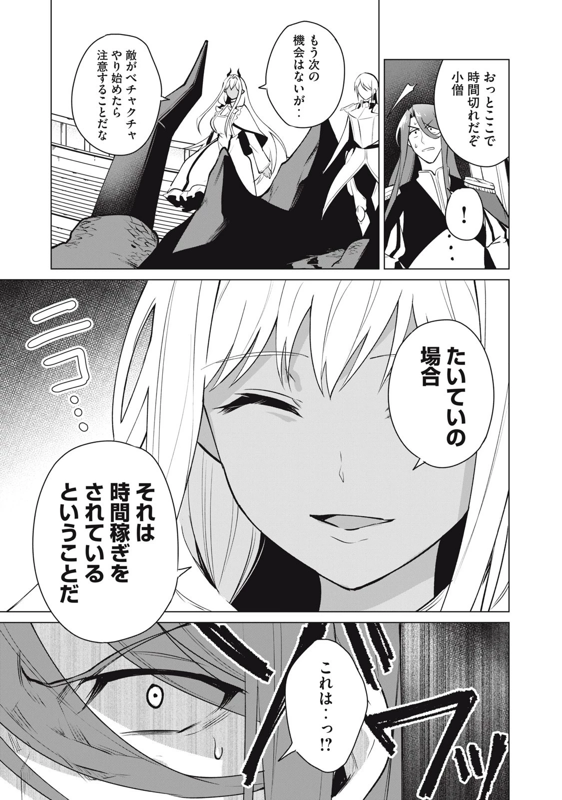 美龍艶笑譚～自己肯定感が激低なドラゴン級美少女魔王を、勇者がイチャラブで退治するお話～ 第37話 - 5