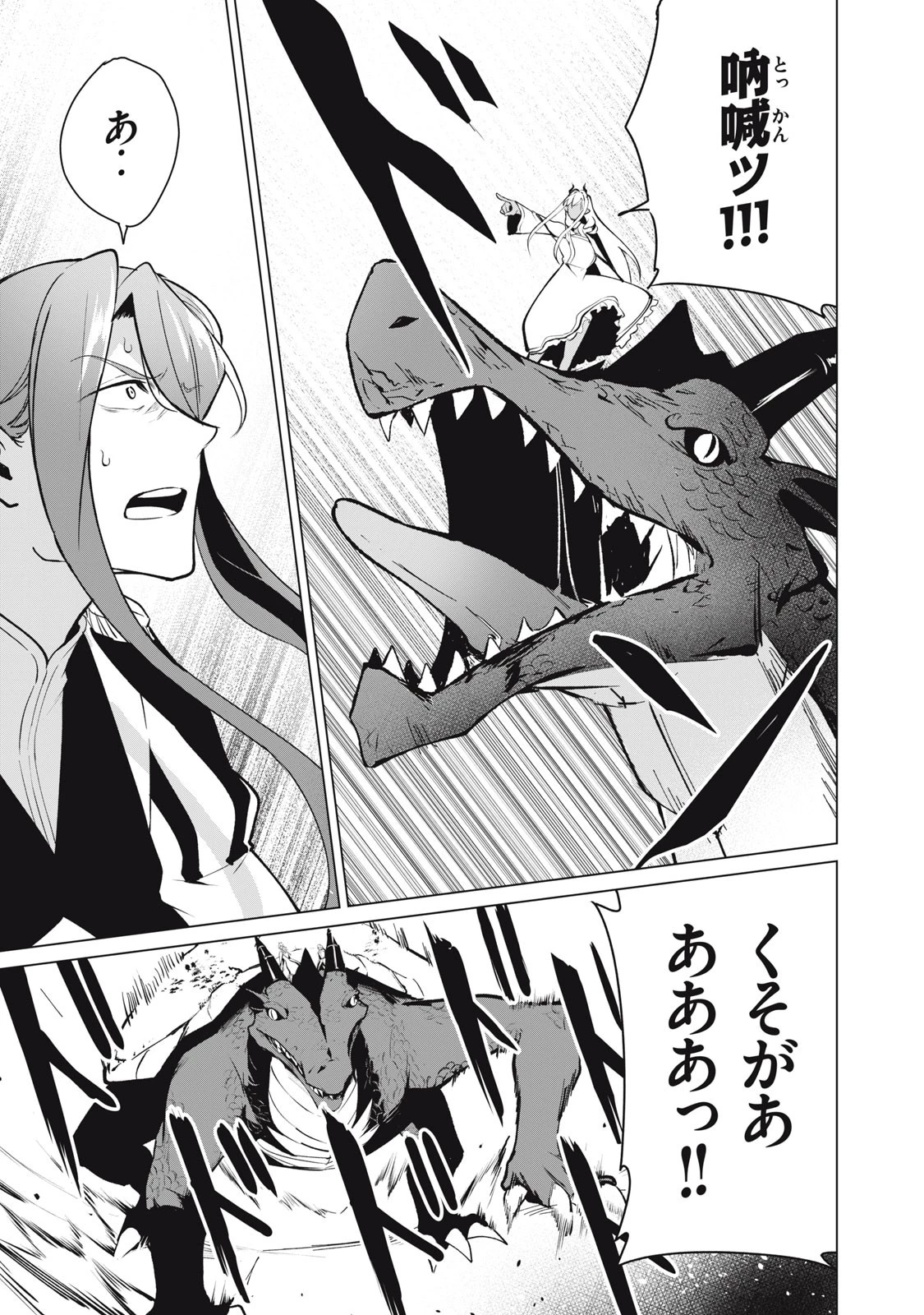 美龍艶笑譚～自己肯定感が激低なドラゴン級美少女魔王を、勇者がイチャラブで退治するお話～ 第37話 - 7