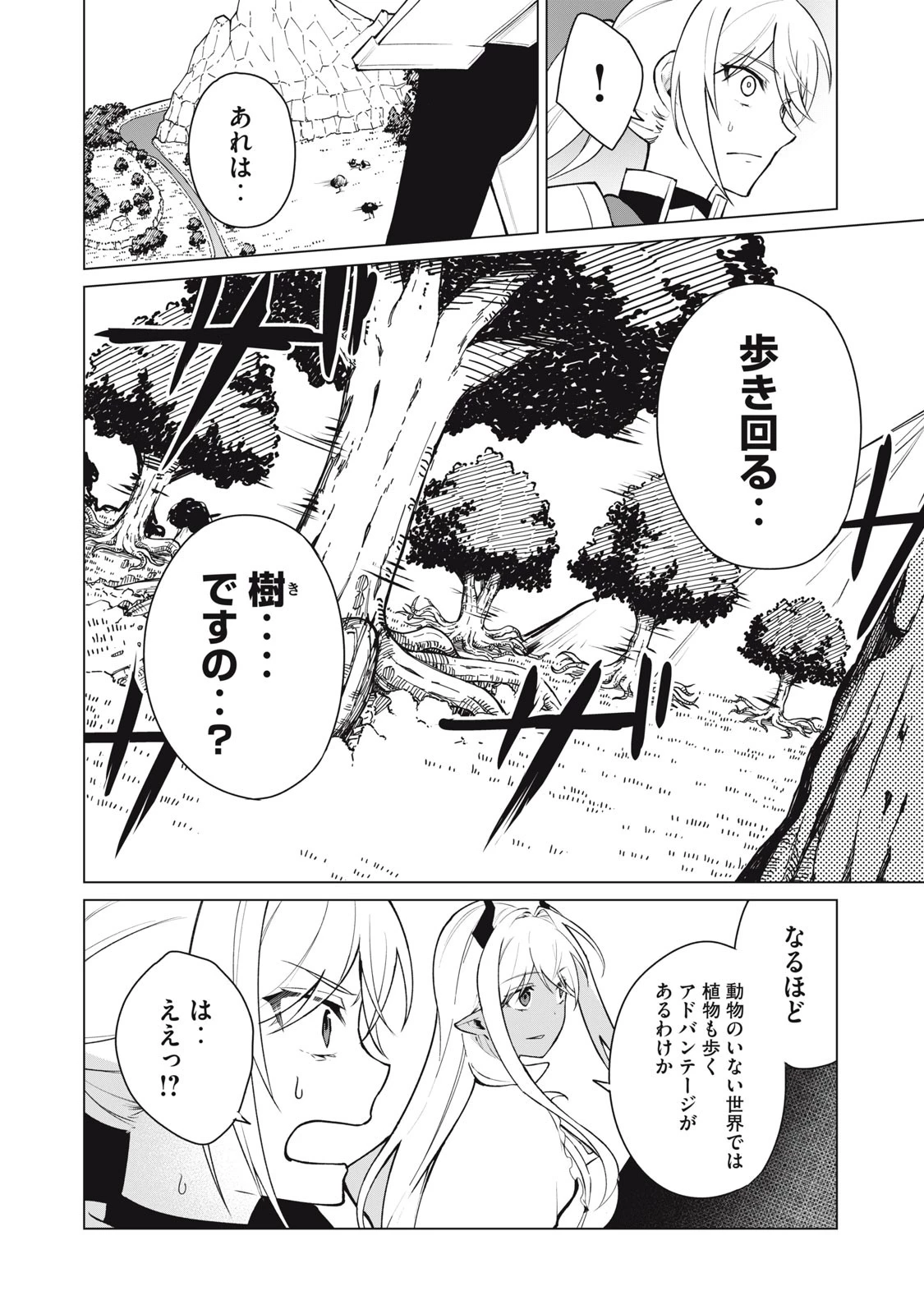 美龍艶笑譚～自己肯定感が激低なドラゴン級美少女魔王を、勇者がイチャラブで退治するお話～ 第37話 - 12