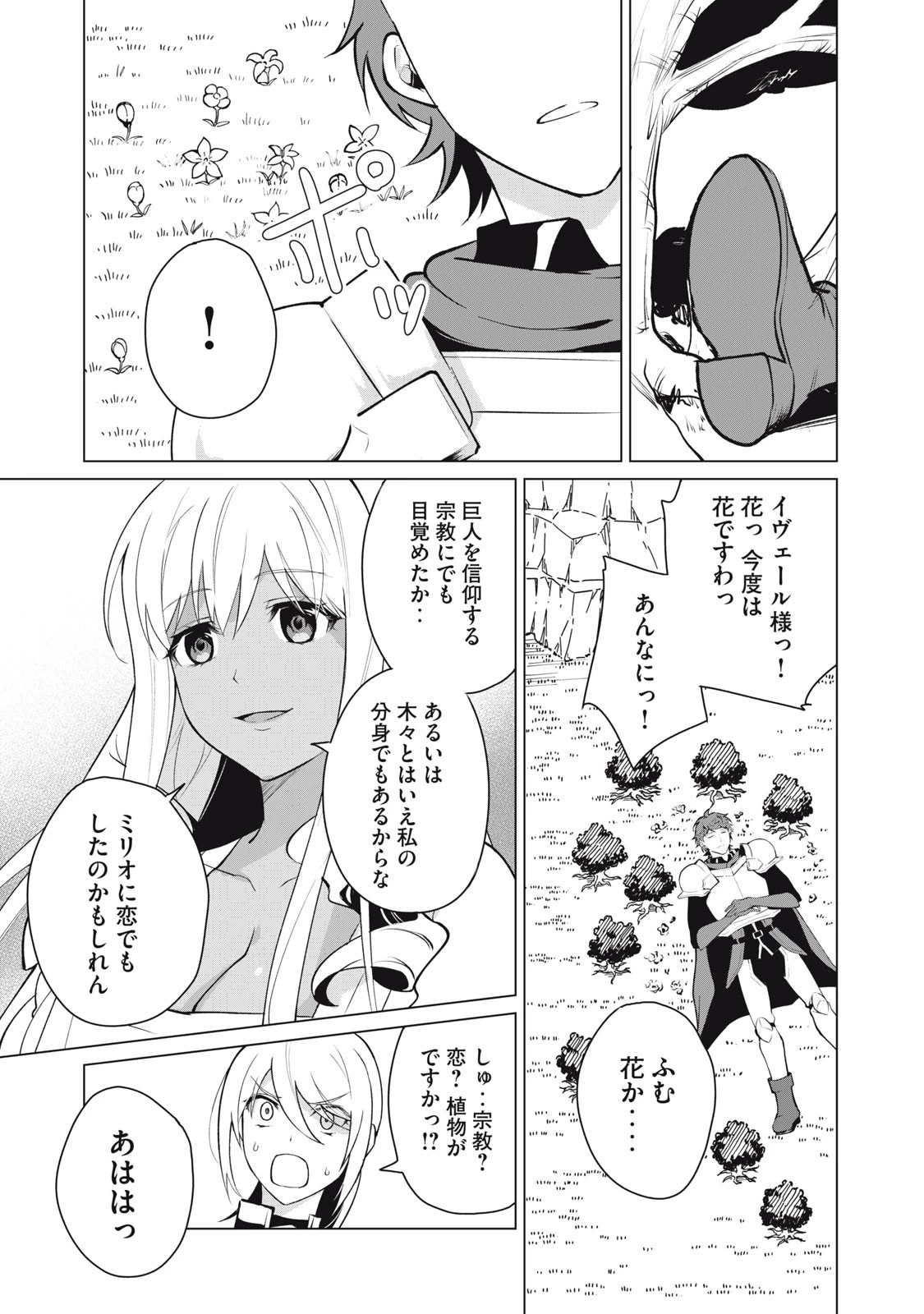 美龍艶笑譚～自己肯定感が激低なドラゴン級美少女魔王を、勇者がイチャラブで退治するお話～ 第37話 - 13