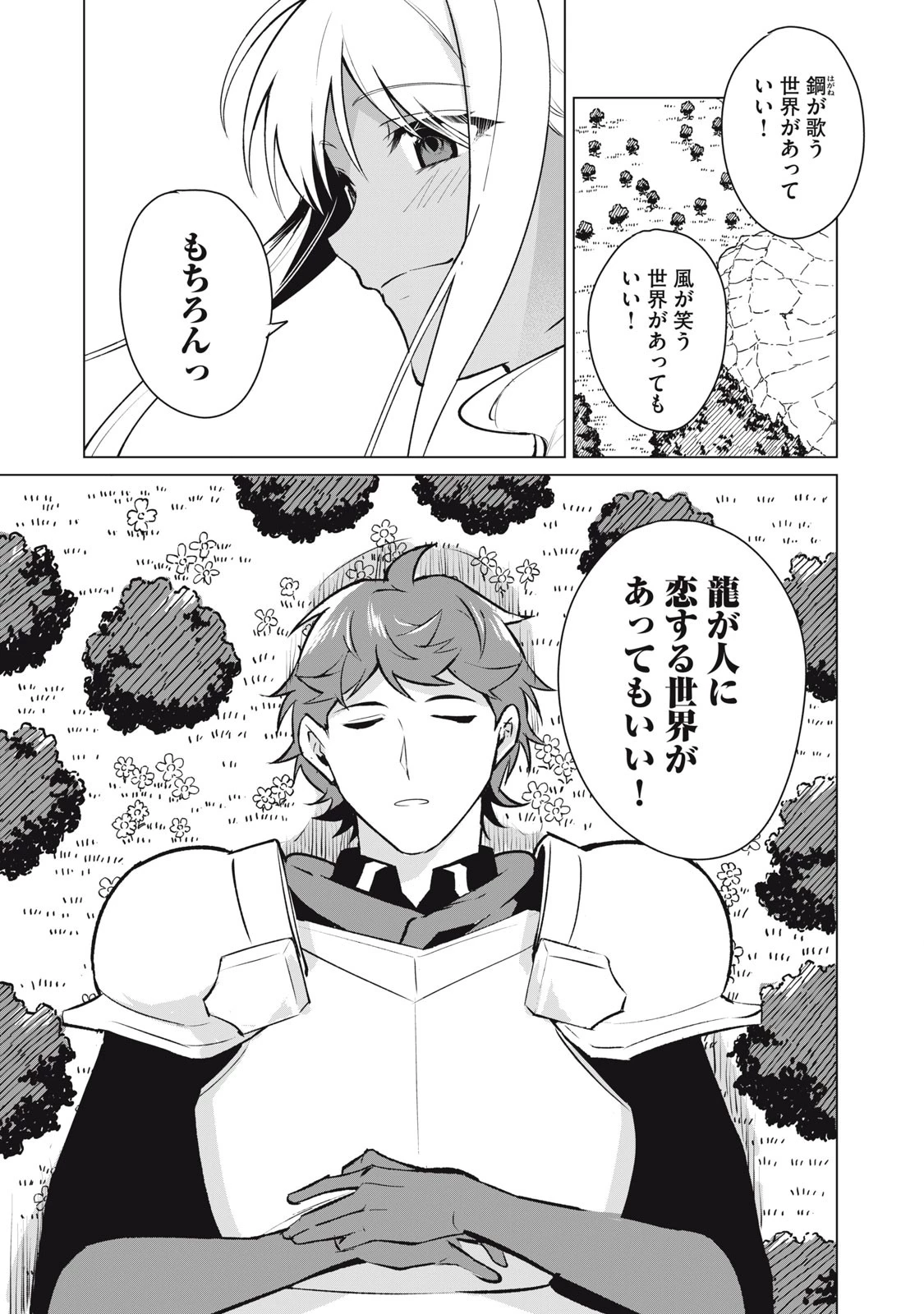 美龍艶笑譚～自己肯定感が激低なドラゴン級美少女魔王を、勇者がイチャラブで退治するお話～ 第37話 - 15