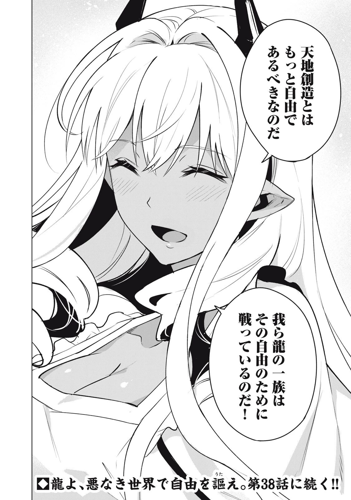 美龍艶笑譚～自己肯定感が激低なドラゴン級美少女魔王を、勇者がイチャラブで退治するお話～ 第37話 - 16