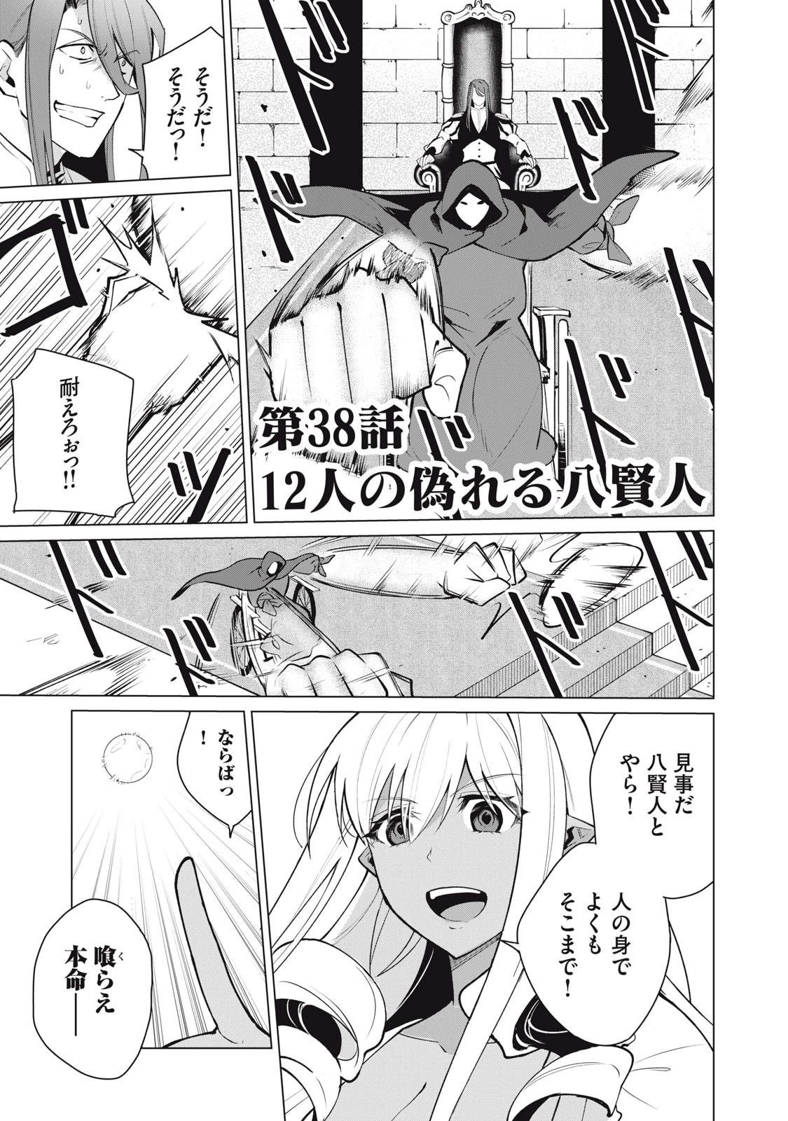 美龍艶笑譚～自己肯定感が激低なドラゴン級美少女魔王を、勇者がイチャラブで退治するお話～ 第38話 - 1