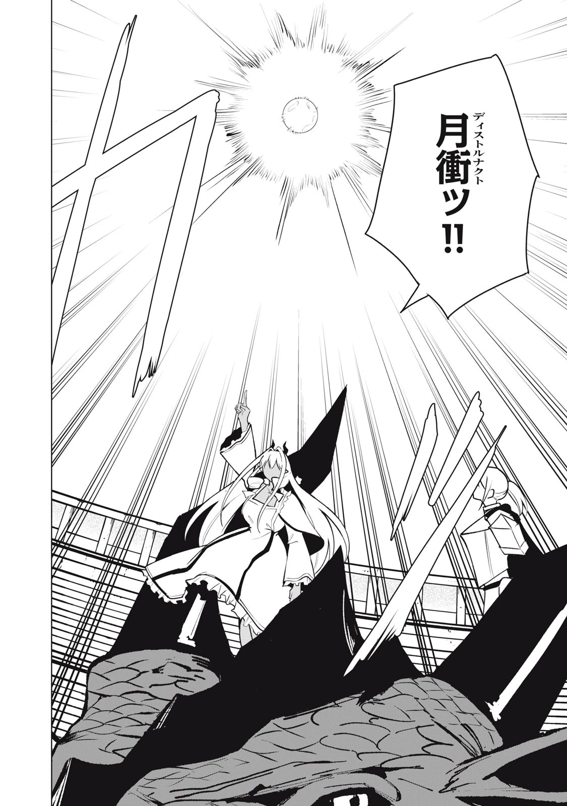 美龍艶笑譚～自己肯定感が激低なドラゴン級美少女魔王を、勇者がイチャラブで退治するお話～ 第38話 - 2