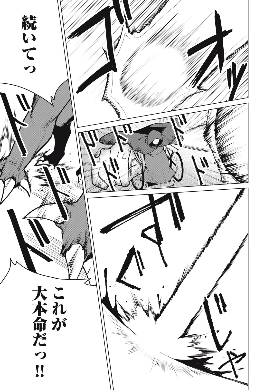 美龍艶笑譚～自己肯定感が激低なドラゴン級美少女魔王を、勇者がイチャラブで退治するお話～ 第38話 - 3