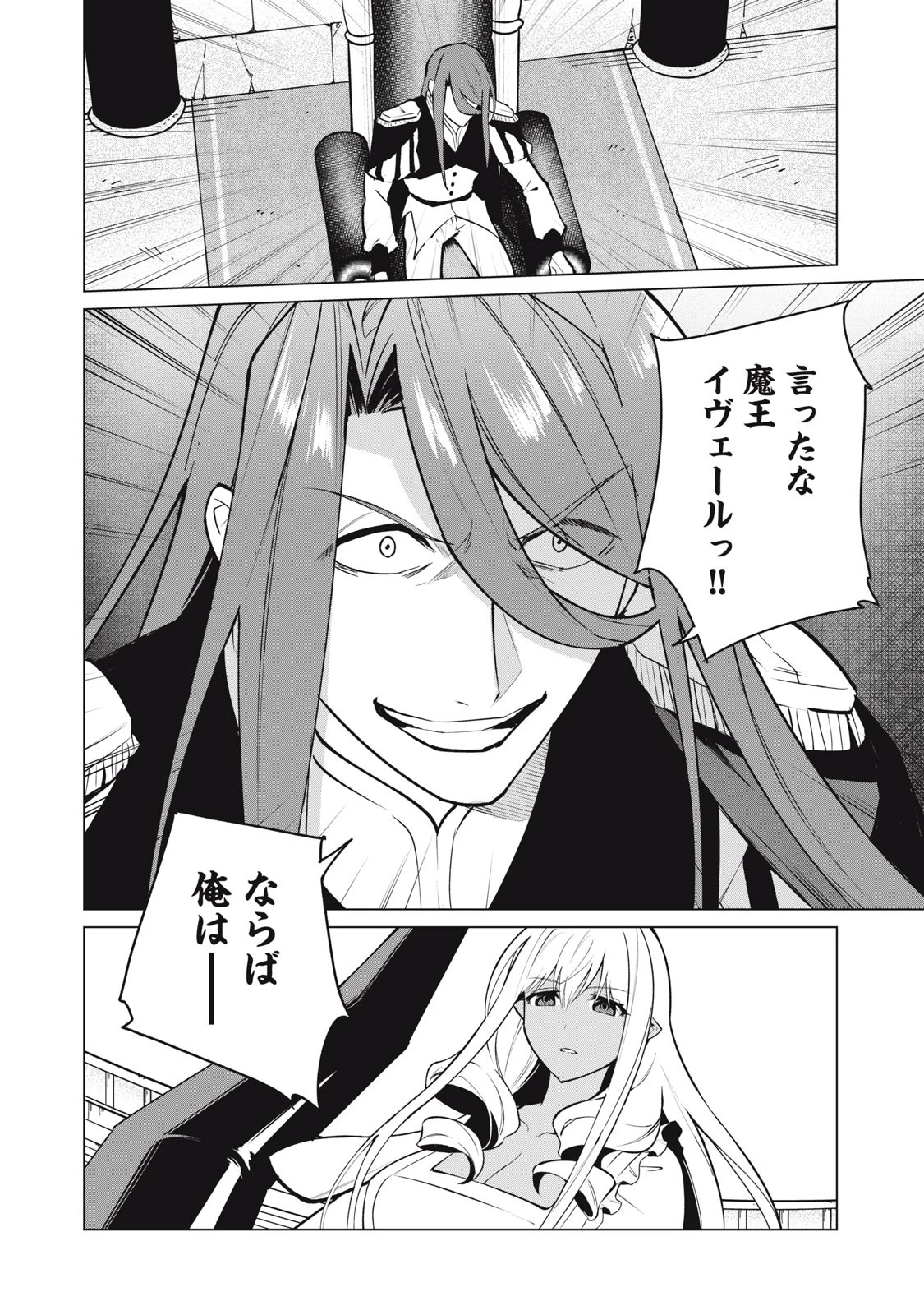 美龍艶笑譚～自己肯定感が激低なドラゴン級美少女魔王を、勇者がイチャラブで退治するお話～ 第38話 - 6