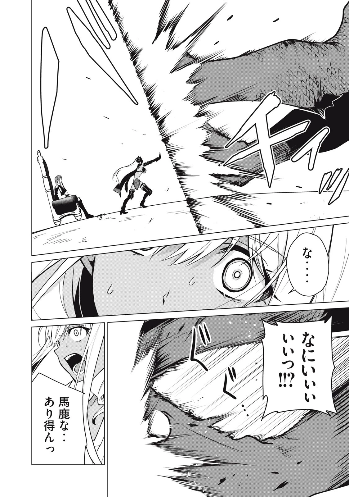 美龍艶笑譚～自己肯定感が激低なドラゴン級美少女魔王を、勇者がイチャラブで退治するお話～ 第38話 - 8