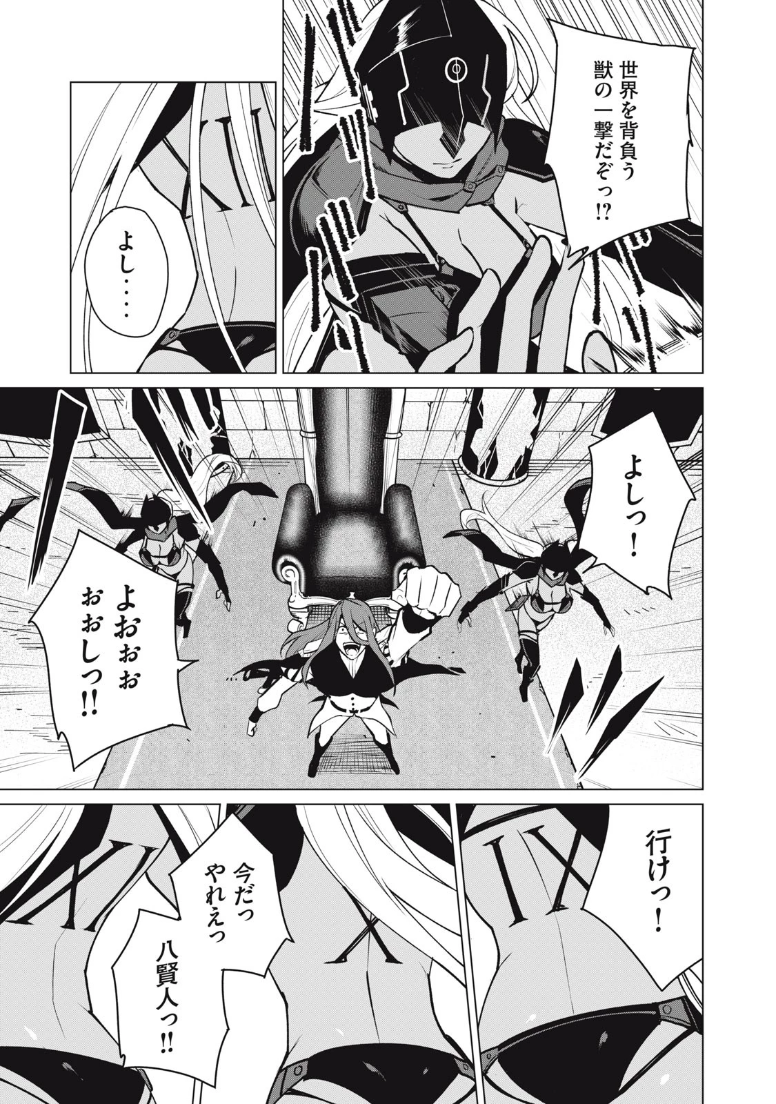 美龍艶笑譚～自己肯定感が激低なドラゴン級美少女魔王を、勇者がイチャラブで退治するお話～ 第38話 - 9