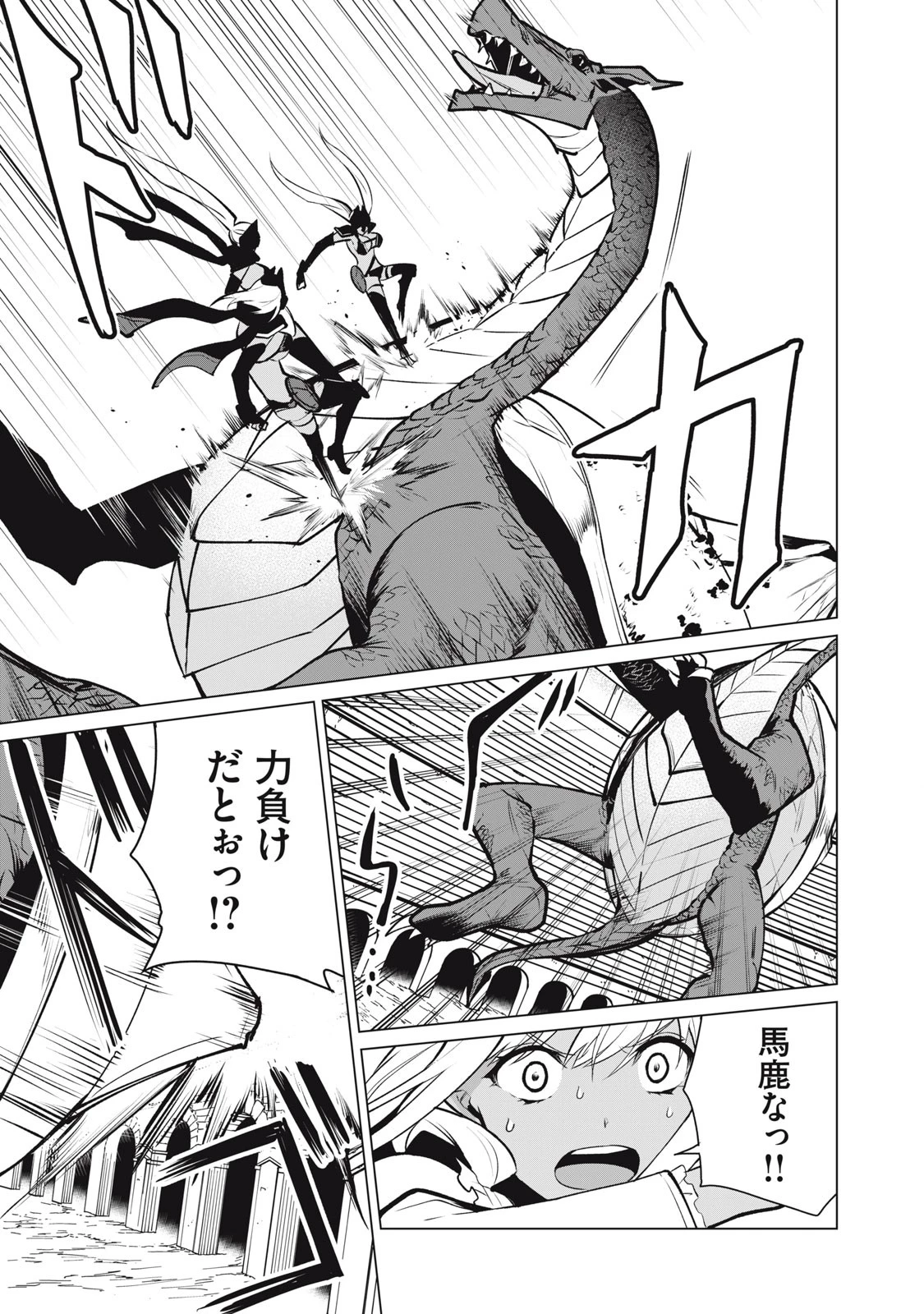 美龍艶笑譚～自己肯定感が激低なドラゴン級美少女魔王を、勇者がイチャラブで退治するお話～ 第38話 - 11