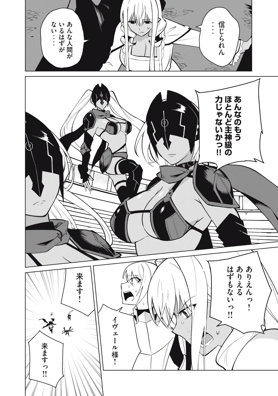 美龍艶笑譚～自己肯定感が激低なドラゴン級美少女魔王を、勇者がイチャラブで退治するお話～ 第38話 - 12