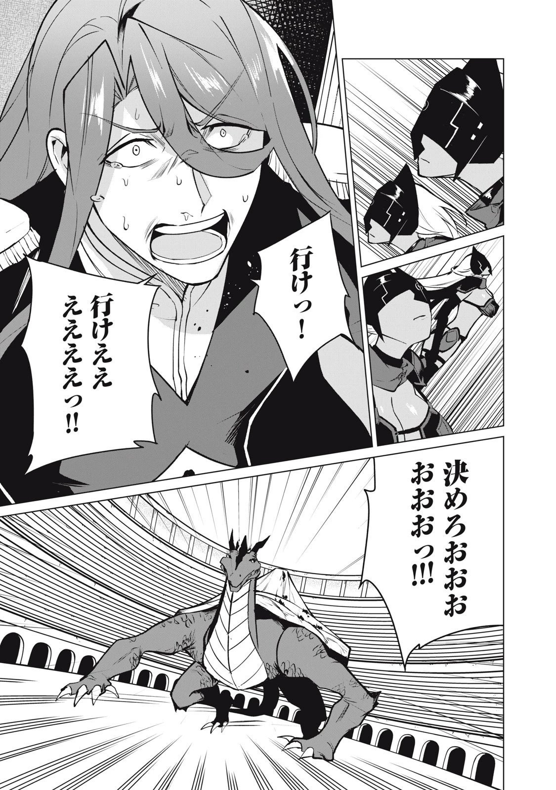 美龍艶笑譚～自己肯定感が激低なドラゴン級美少女魔王を、勇者がイチャラブで退治するお話～ 第38話 - 13