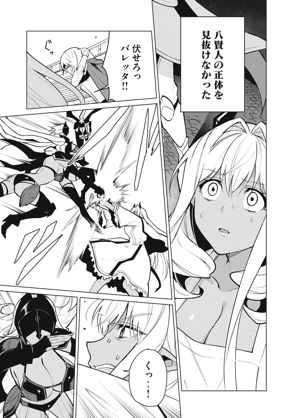 美龍艶笑譚～自己肯定感が激低なドラゴン級美少女魔王を、勇者がイチャラブで退治するお話～ 第38話 - 15