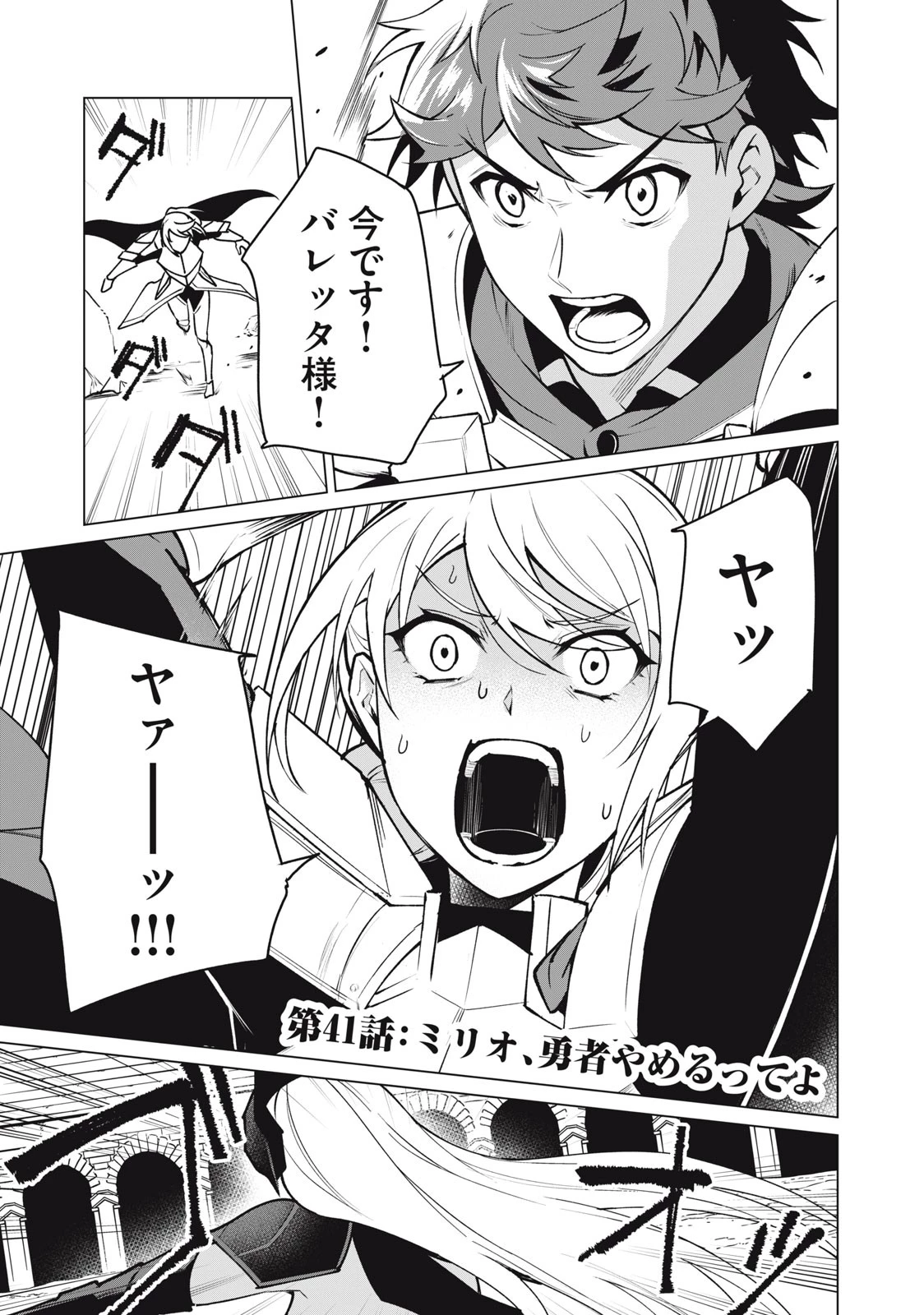 美龍艶笑譚～自己肯定感が激低なドラゴン級美少女魔王を、勇者がイチャラブで退治するお話～ 第41話 - 1