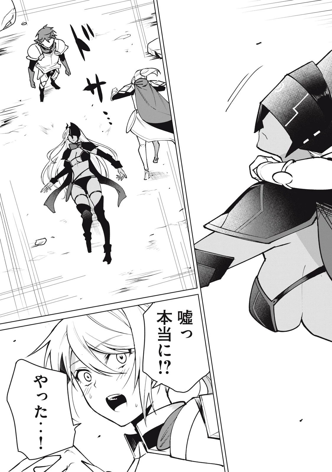 美龍艶笑譚～自己肯定感が激低なドラゴン級美少女魔王を、勇者がイチャラブで退治するお話～ 第41話 - 3