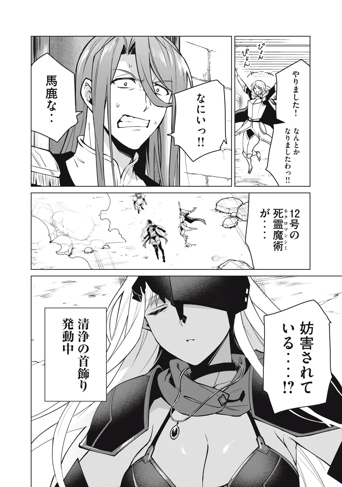 美龍艶笑譚～自己肯定感が激低なドラゴン級美少女魔王を、勇者がイチャラブで退治するお話～ 第41話 - 4