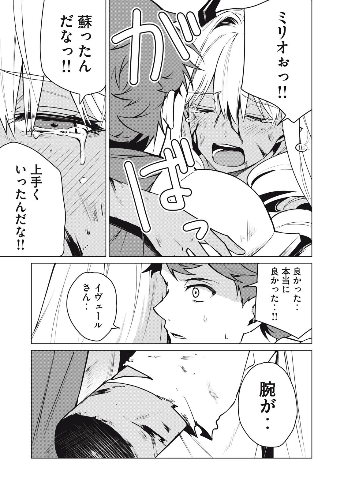 美龍艶笑譚～自己肯定感が激低なドラゴン級美少女魔王を、勇者がイチャラブで退治するお話～ 第41話 - 5