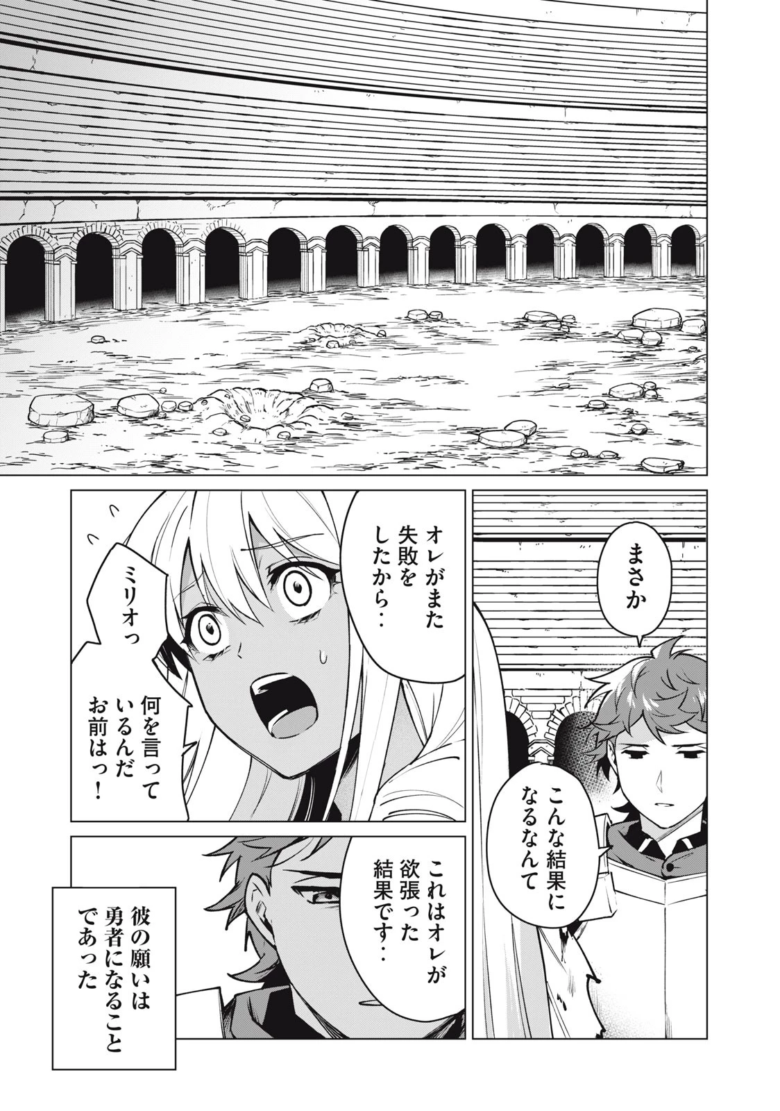 美龍艶笑譚～自己肯定感が激低なドラゴン級美少女魔王を、勇者がイチャラブで退治するお話～ 第41話 - 7