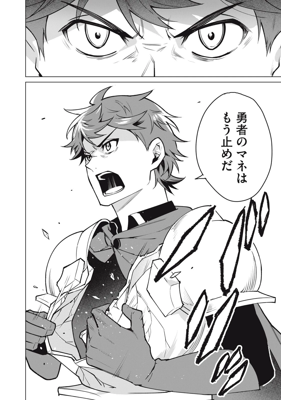 美龍艶笑譚～自己肯定感が激低なドラゴン級美少女魔王を、勇者がイチャラブで退治するお話～ 第41話 - 10