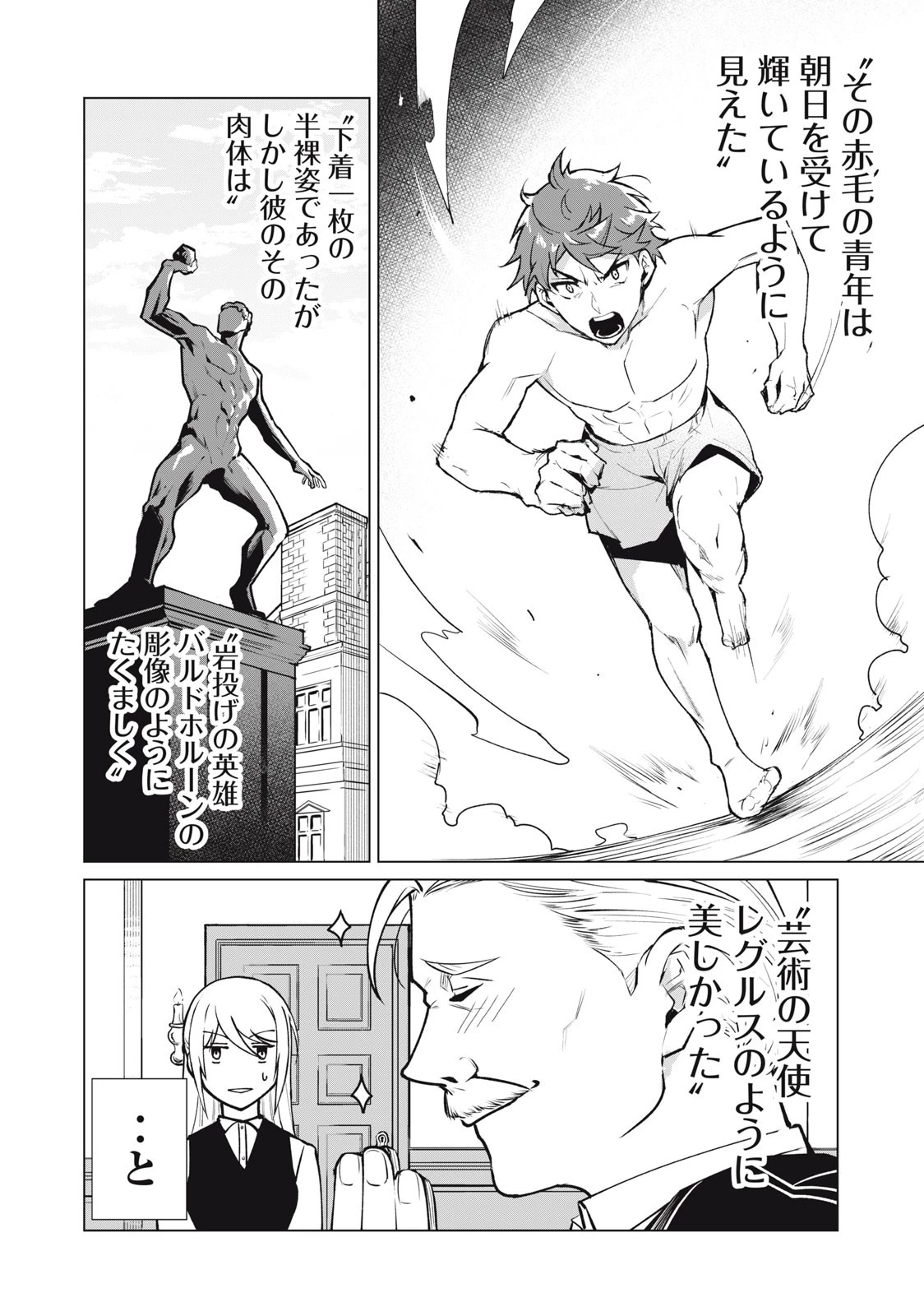 美龍艶笑譚～自己肯定感が激低なドラゴン級美少女魔王を、勇者がイチャラブで退治するお話～ 第41話 - 14