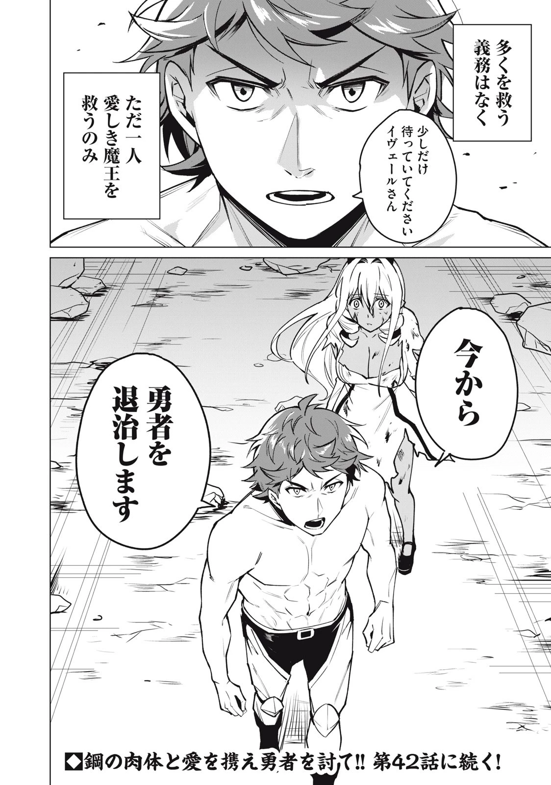 美龍艶笑譚～自己肯定感が激低なドラゴン級美少女魔王を、勇者がイチャラブで退治するお話～ 第41話 - 16