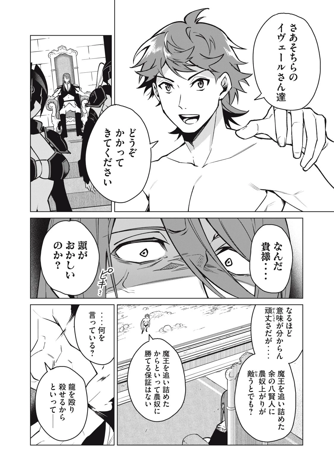 美龍艶笑譚～自己肯定感が激低なドラゴン級美少女魔王を、勇者がイチャラブで退治するお話～ 第43話 - 4