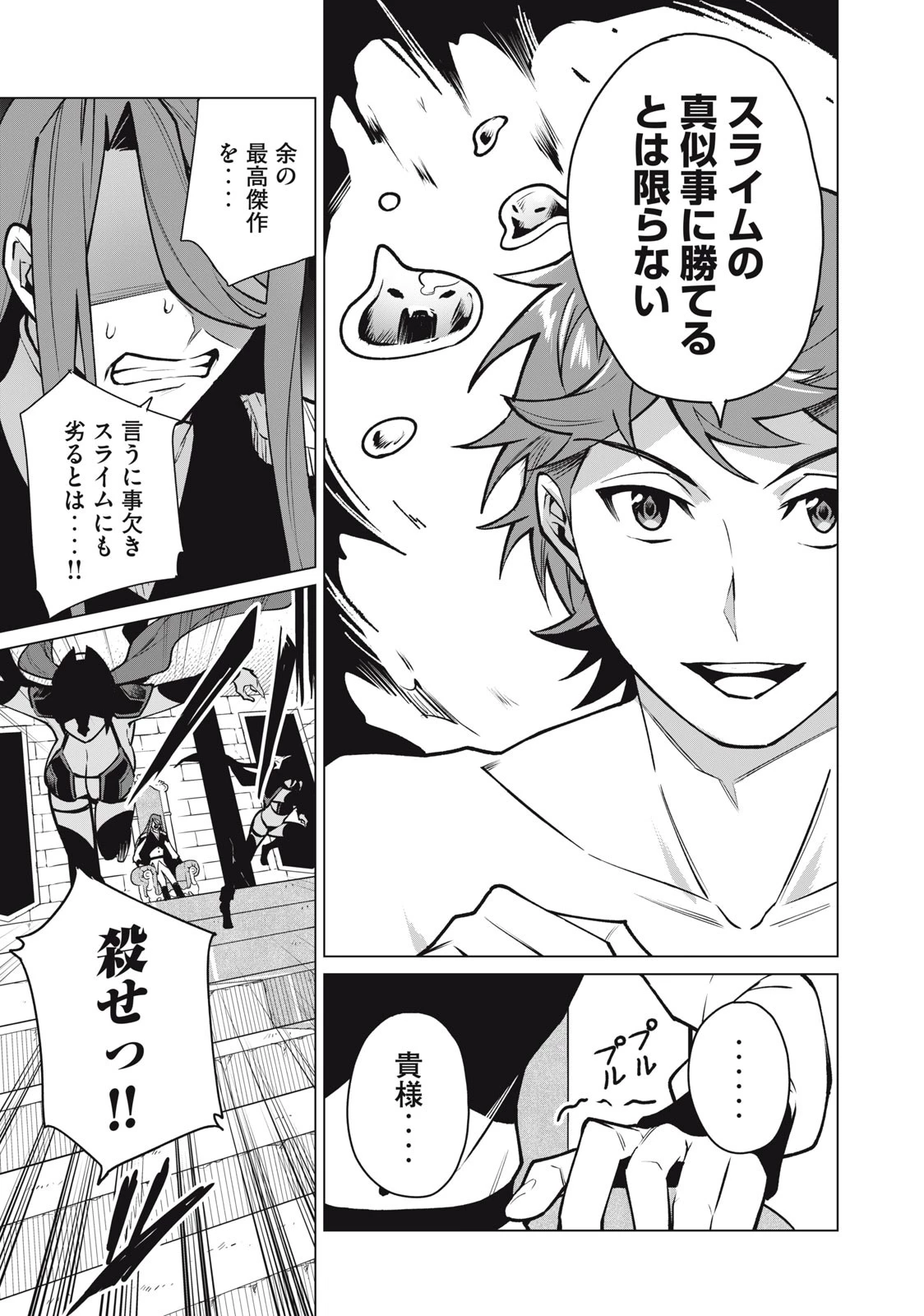 美龍艶笑譚～自己肯定感が激低なドラゴン級美少女魔王を、勇者がイチャラブで退治するお話～ 第43話 - 5