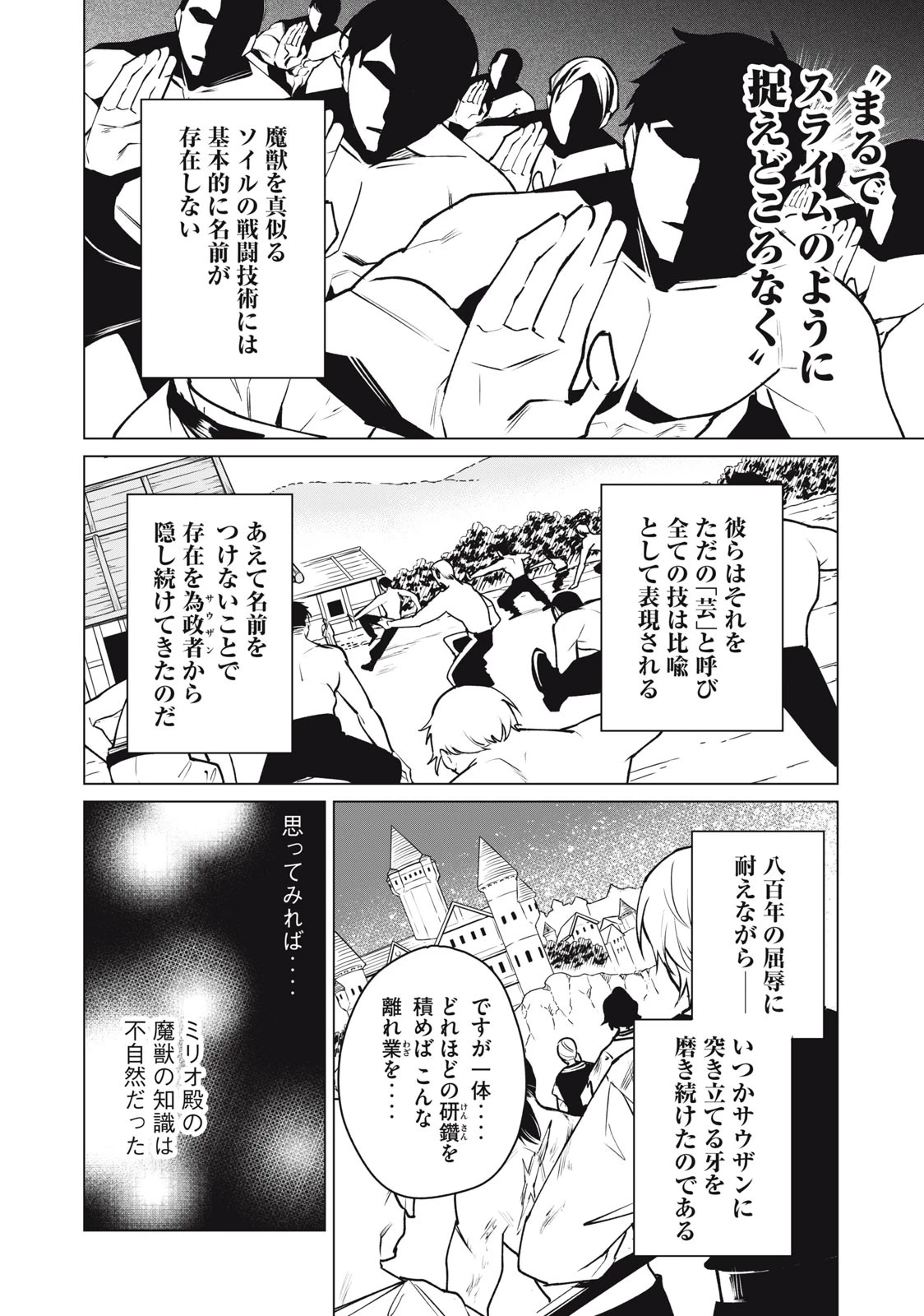 美龍艶笑譚～自己肯定感が激低なドラゴン級美少女魔王を、勇者がイチャラブで退治するお話～ 第43話 - 14