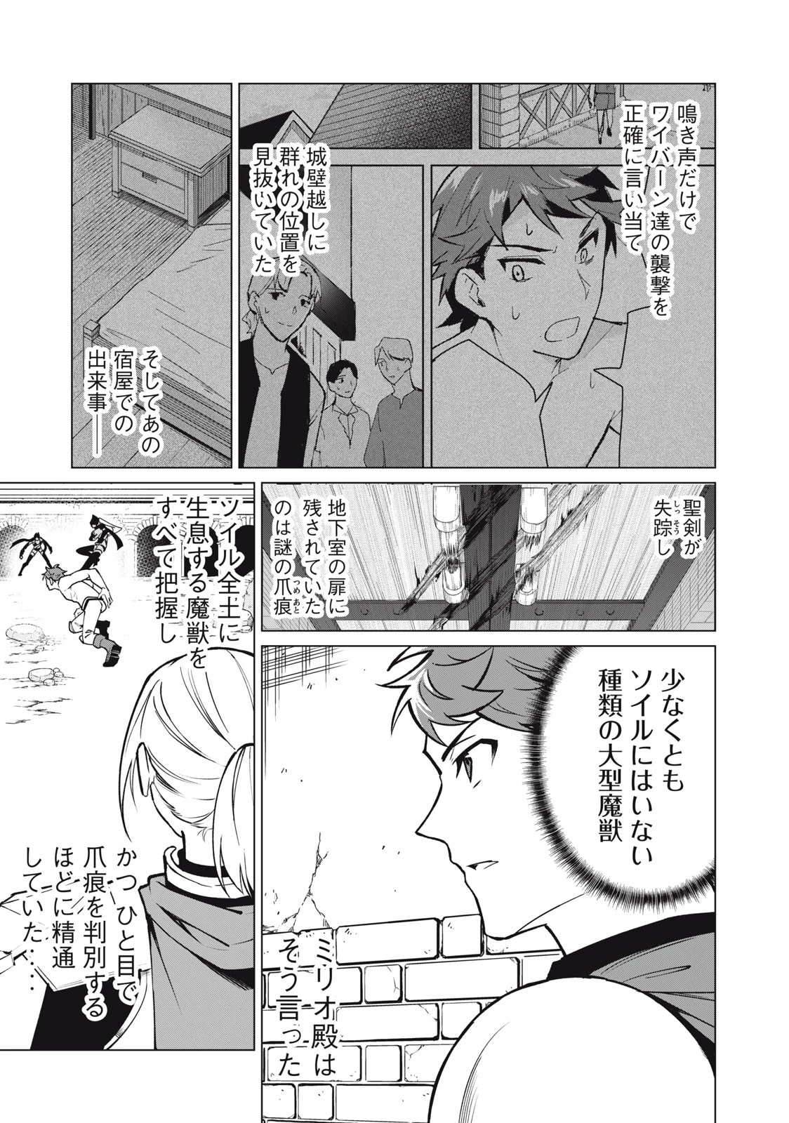 美龍艶笑譚～自己肯定感が激低なドラゴン級美少女魔王を、勇者がイチャラブで退治するお話～ 第43話 - 15