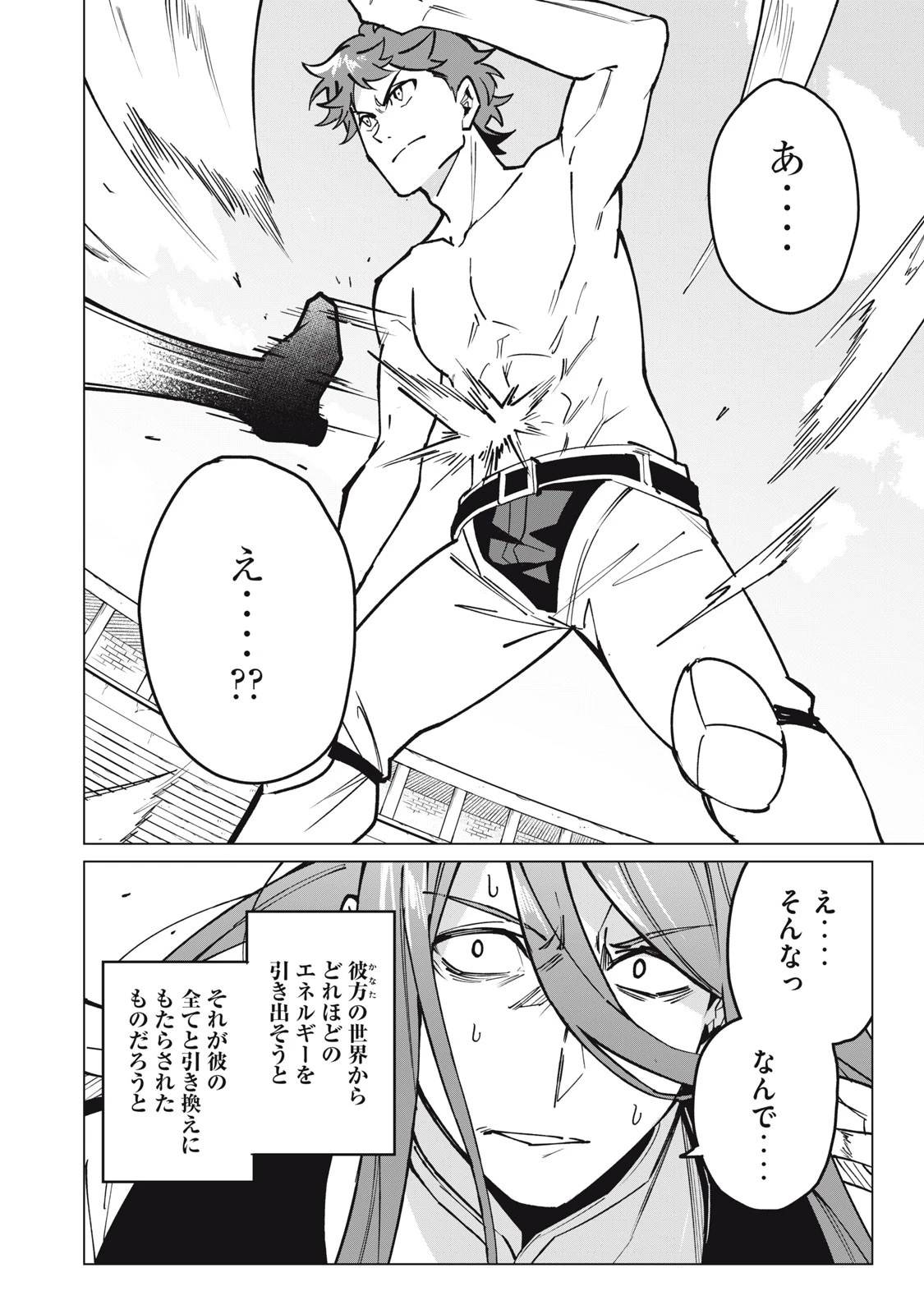 美龍艶笑譚～自己肯定感が激低なドラゴン級美少女魔王を、勇者がイチャラブで退治するお話～ 第47話 - 2