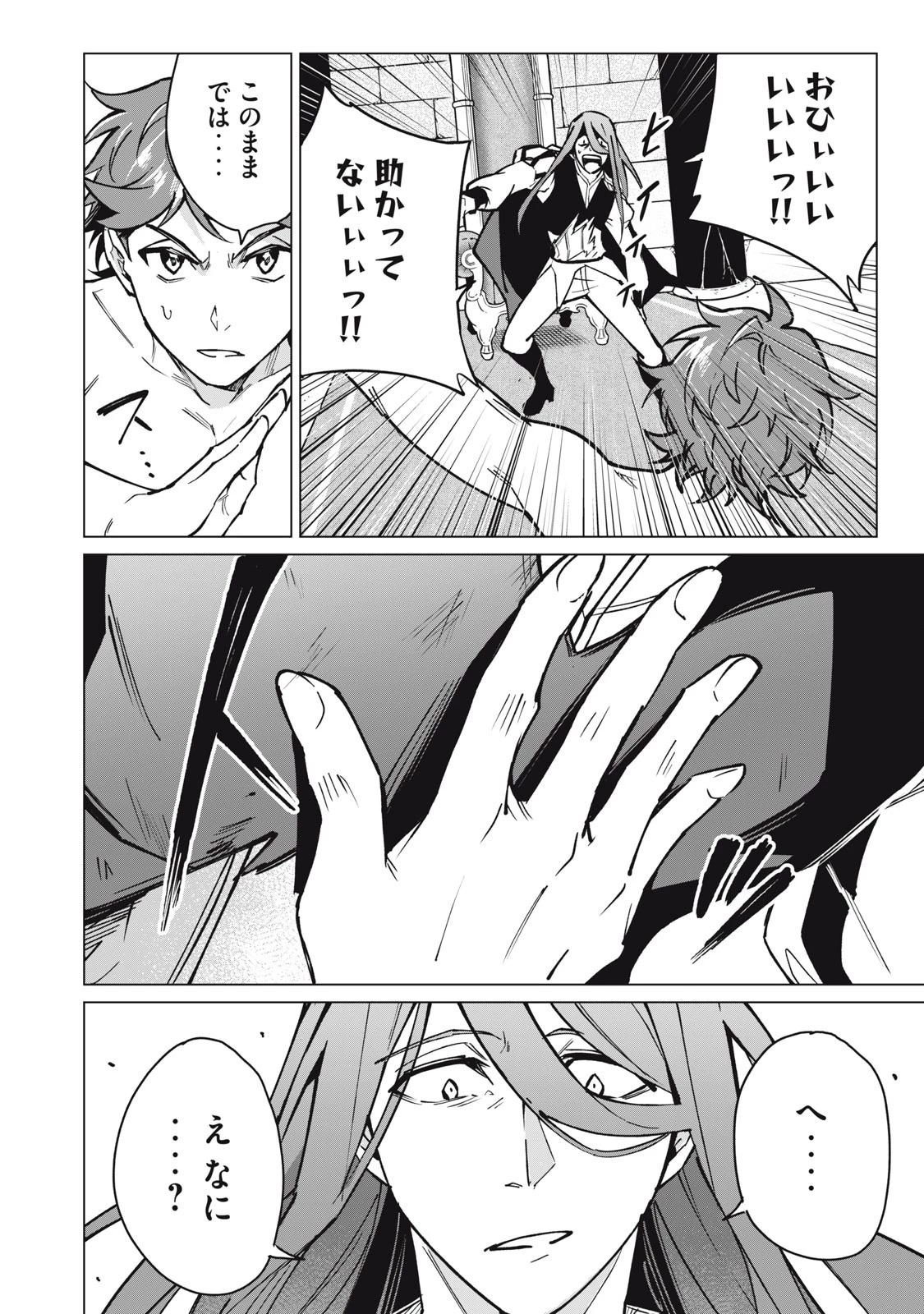 美龍艶笑譚～自己肯定感が激低なドラゴン級美少女魔王を、勇者がイチャラブで退治するお話～ 第47話 - 8