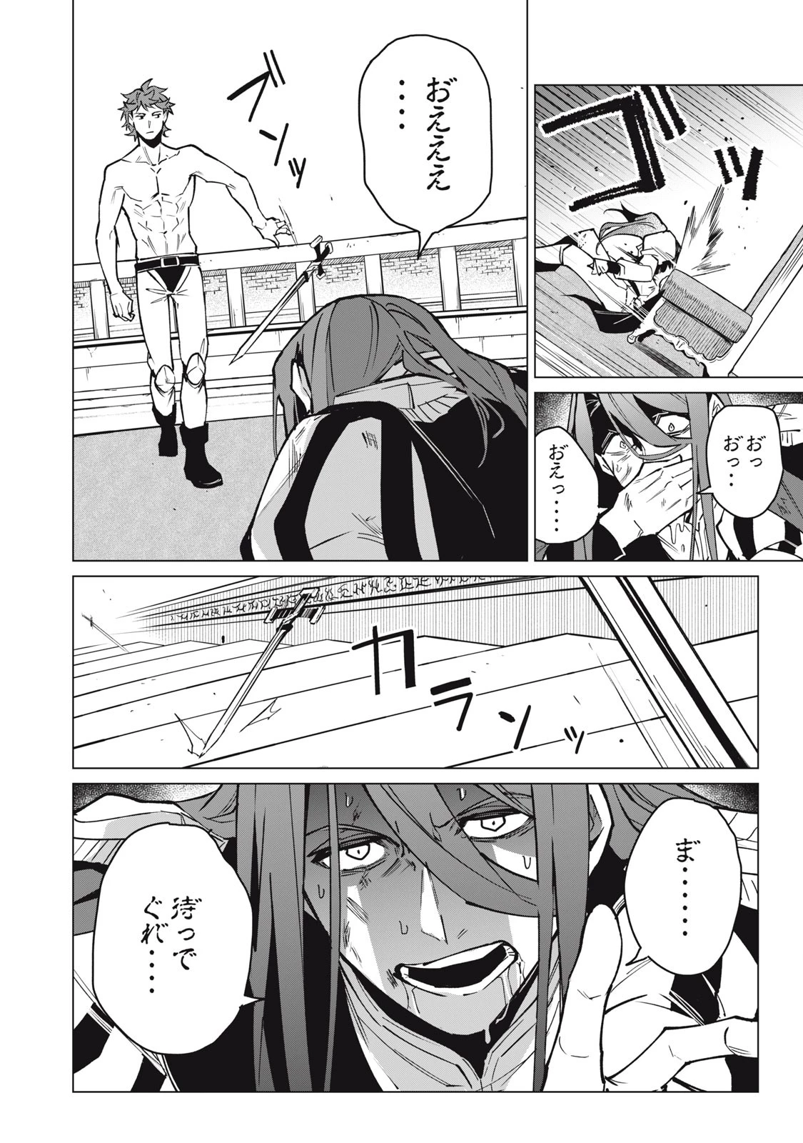 美龍艶笑譚～自己肯定感が激低なドラゴン級美少女魔王を、勇者がイチャラブで退治するお話～ 第47話 - 12