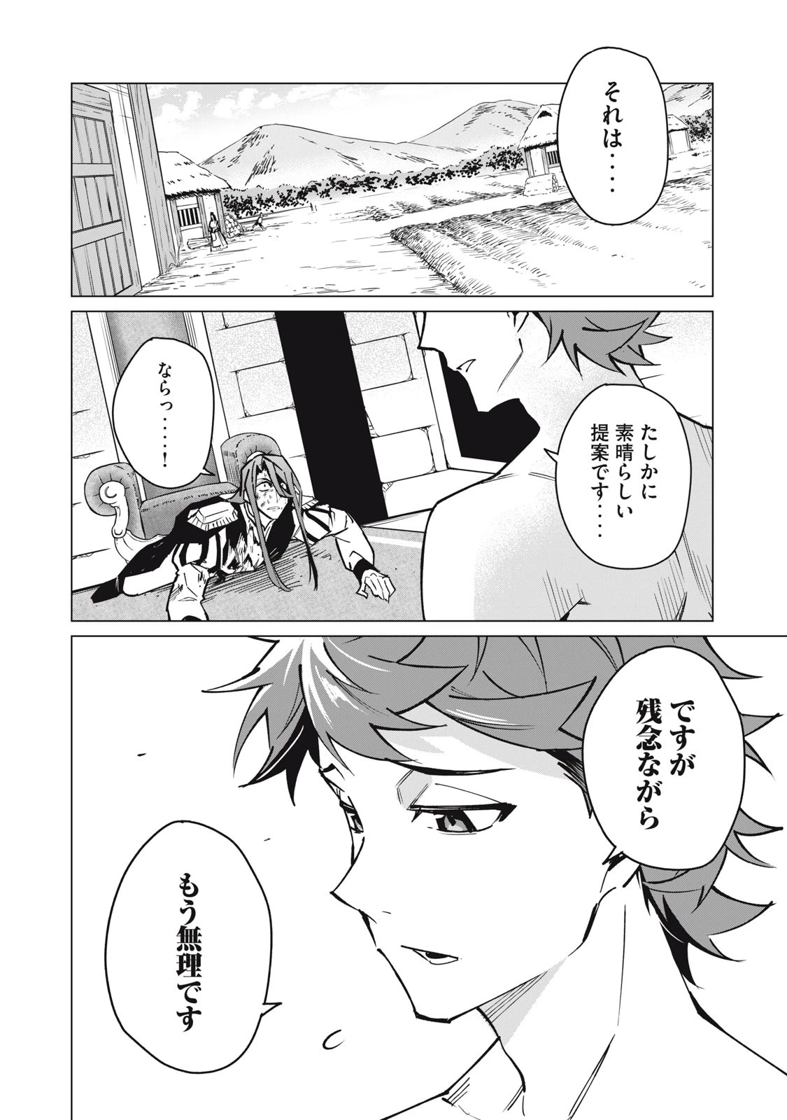 美龍艶笑譚～自己肯定感が激低なドラゴン級美少女魔王を、勇者がイチャラブで退治するお話～ 第47話 - 14