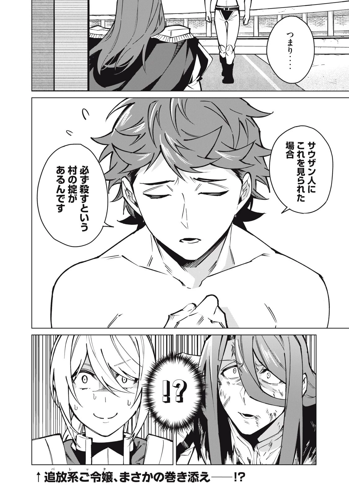 美龍艶笑譚～自己肯定感が激低なドラゴン級美少女魔王を、勇者がイチャラブで退治するお話～ 第47話 - 16