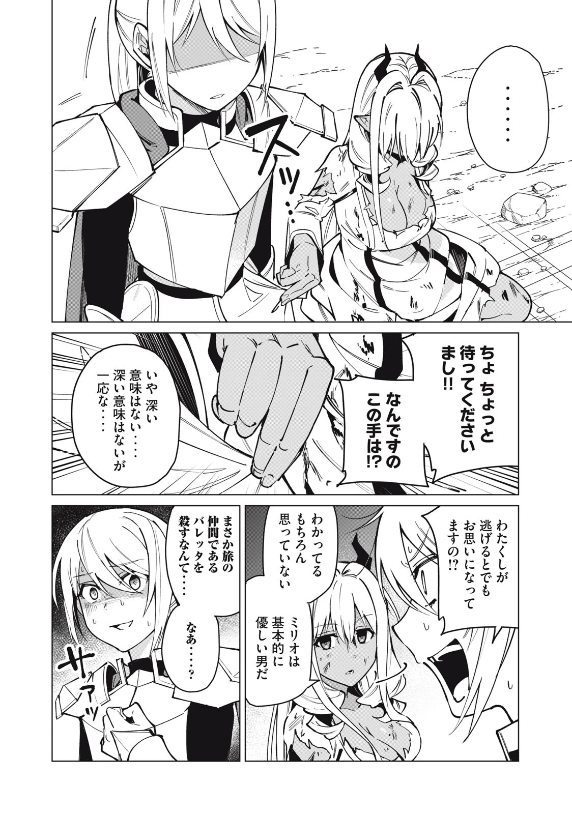 美龍艶笑譚～自己肯定感が激低なドラゴン級美少女魔王を、勇者がイチャラブで退治するお話～ 第48話 - 2