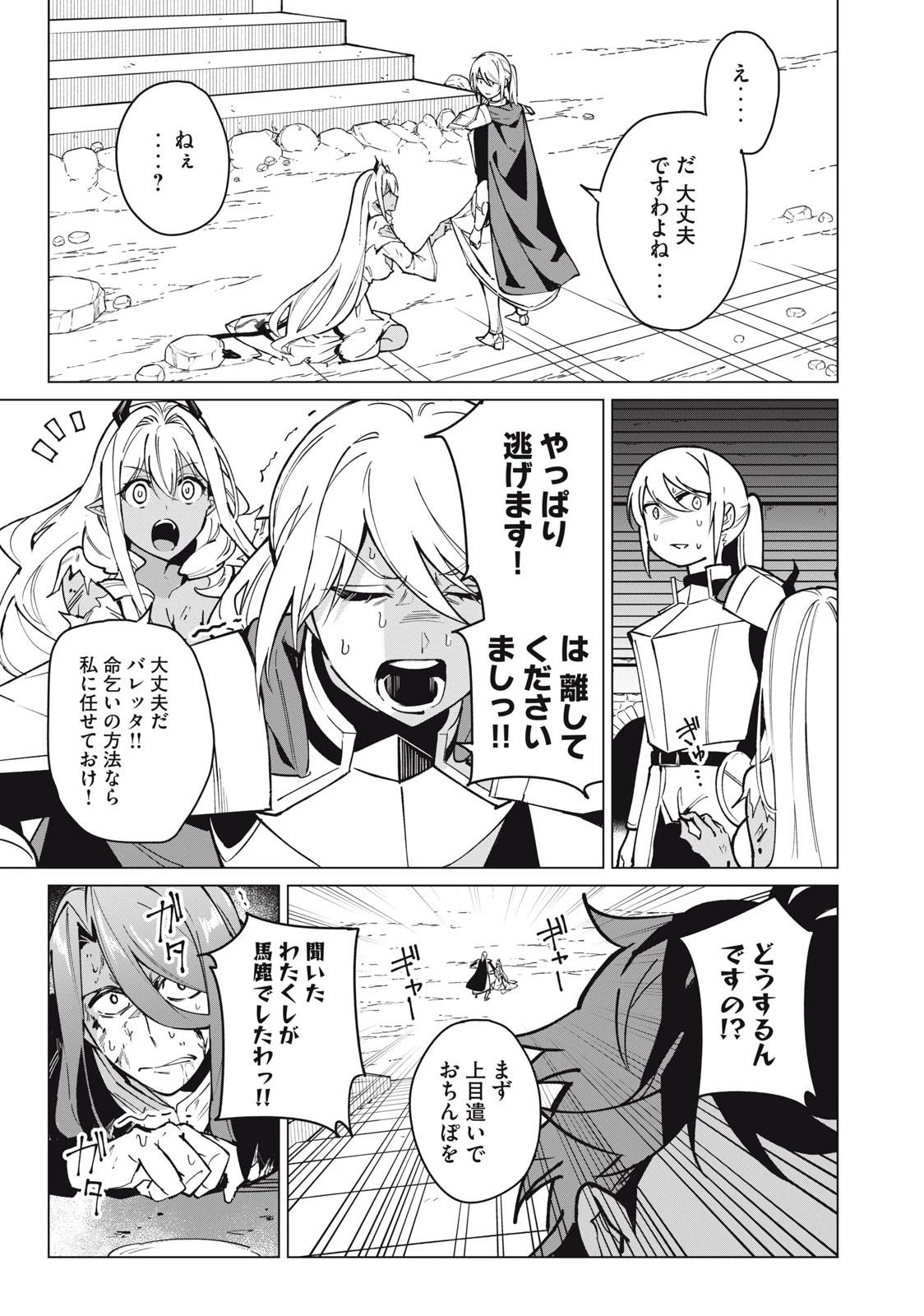 美龍艶笑譚～自己肯定感が激低なドラゴン級美少女魔王を、勇者がイチャラブで退治するお話～ 第48話 - 3